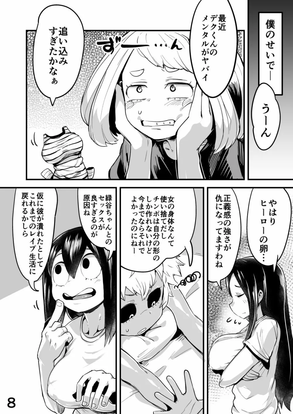 僕と乗っ取りヴィラン膣内射精ミア Vol.2 Page.7