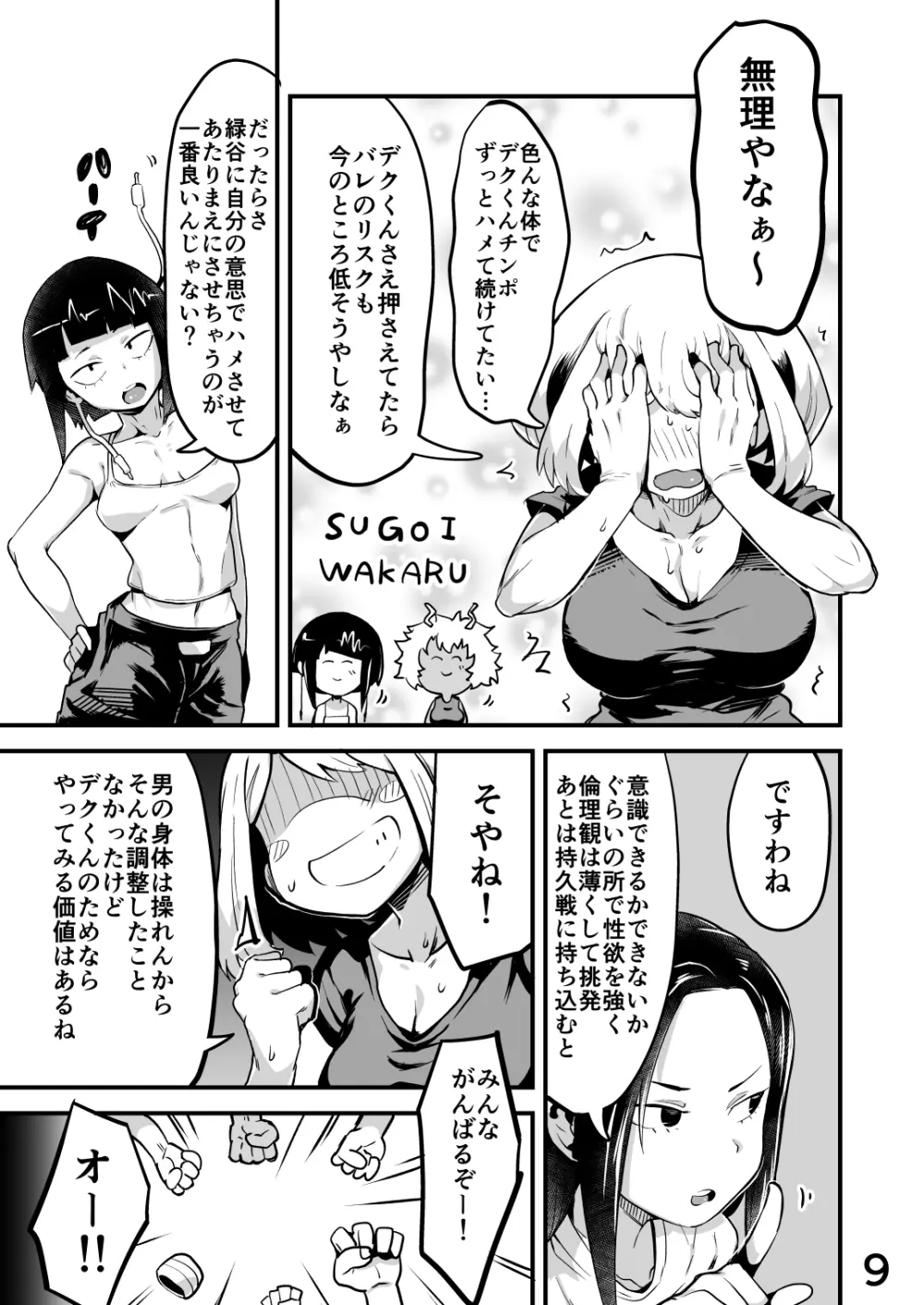 僕と乗っ取りヴィラン膣内射精ミア Vol.2 Page.8