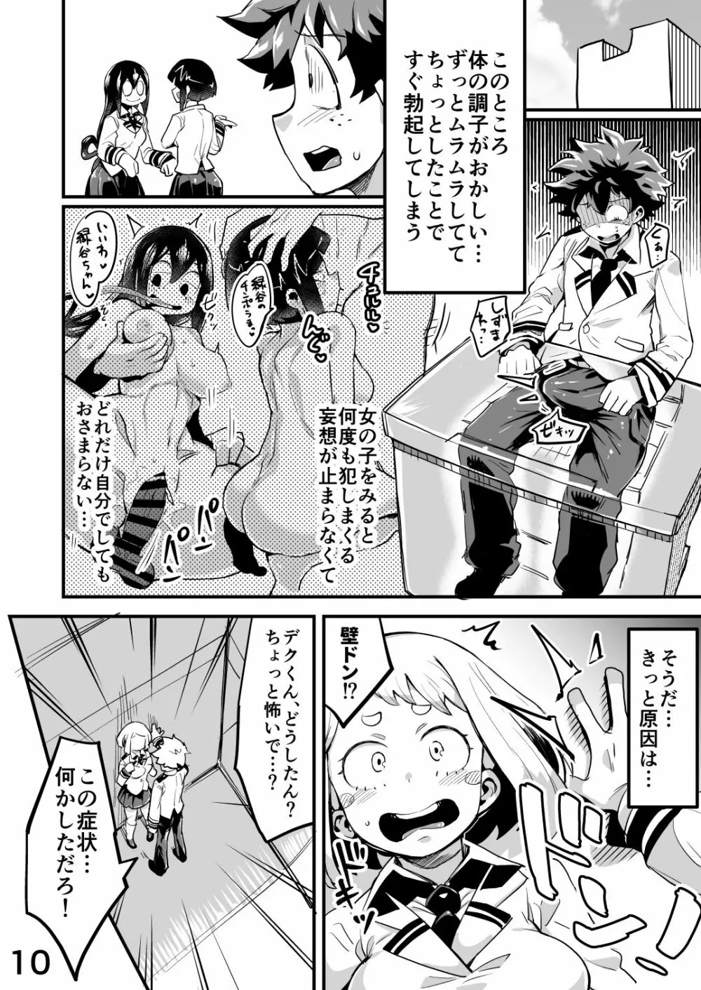 僕と乗っ取りヴィラン膣内射精ミア Vol.2 Page.9