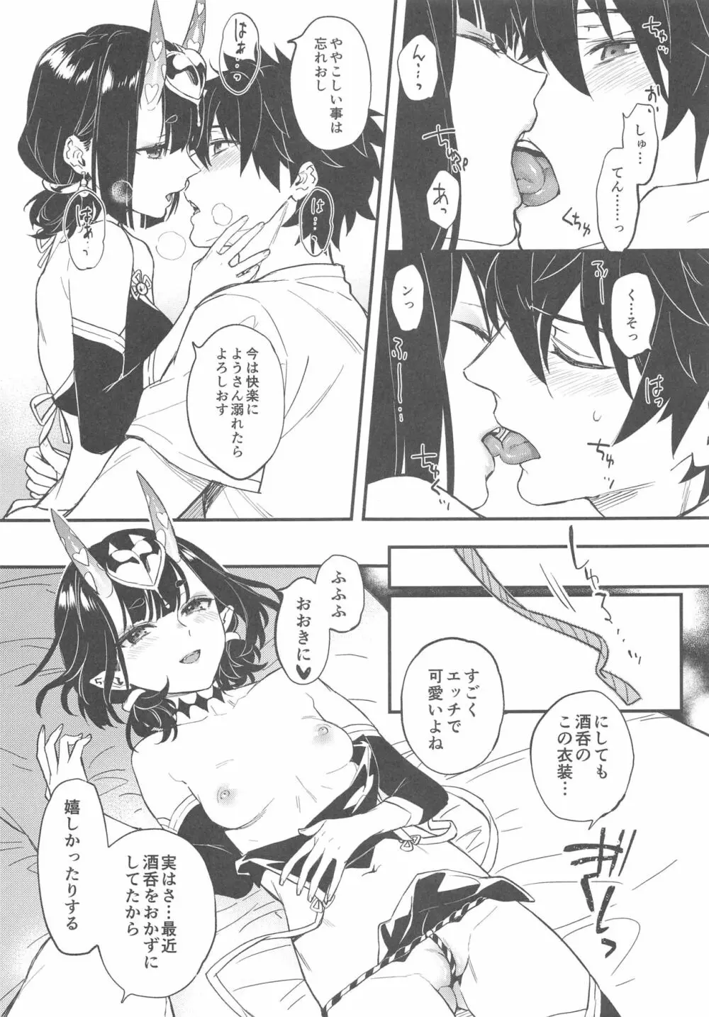 コスプレ酒呑ちゃんと真夏の夜の夢 Page.10