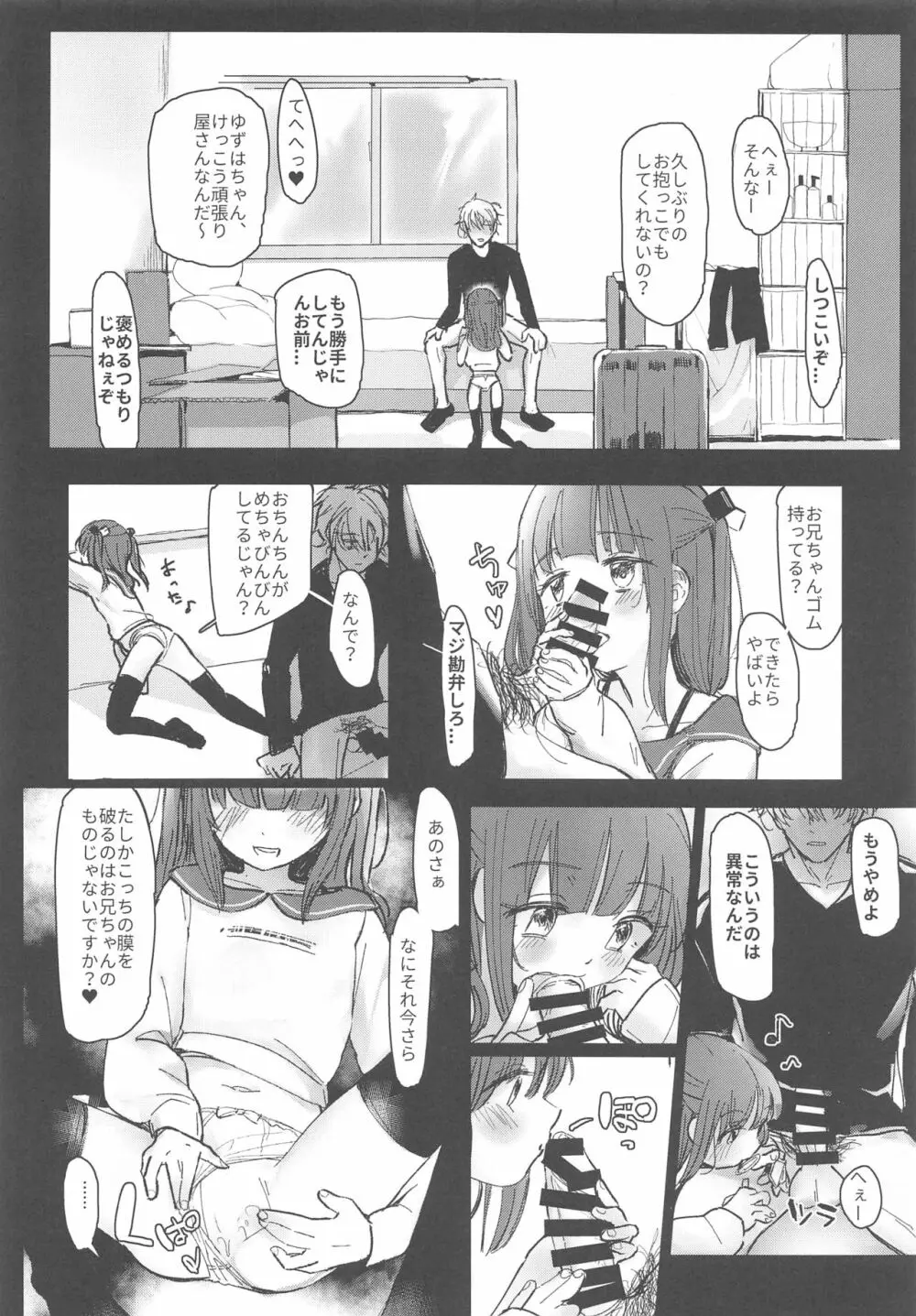 お兄ちゃんがげんきないからSEXしてみた Page.13