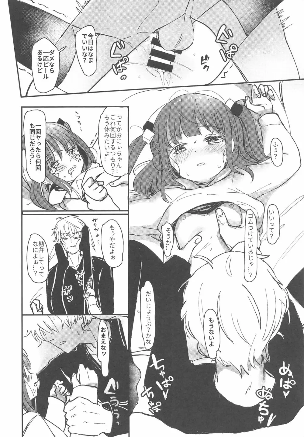 お兄ちゃんがげんきないからSEXしてみた Page.15