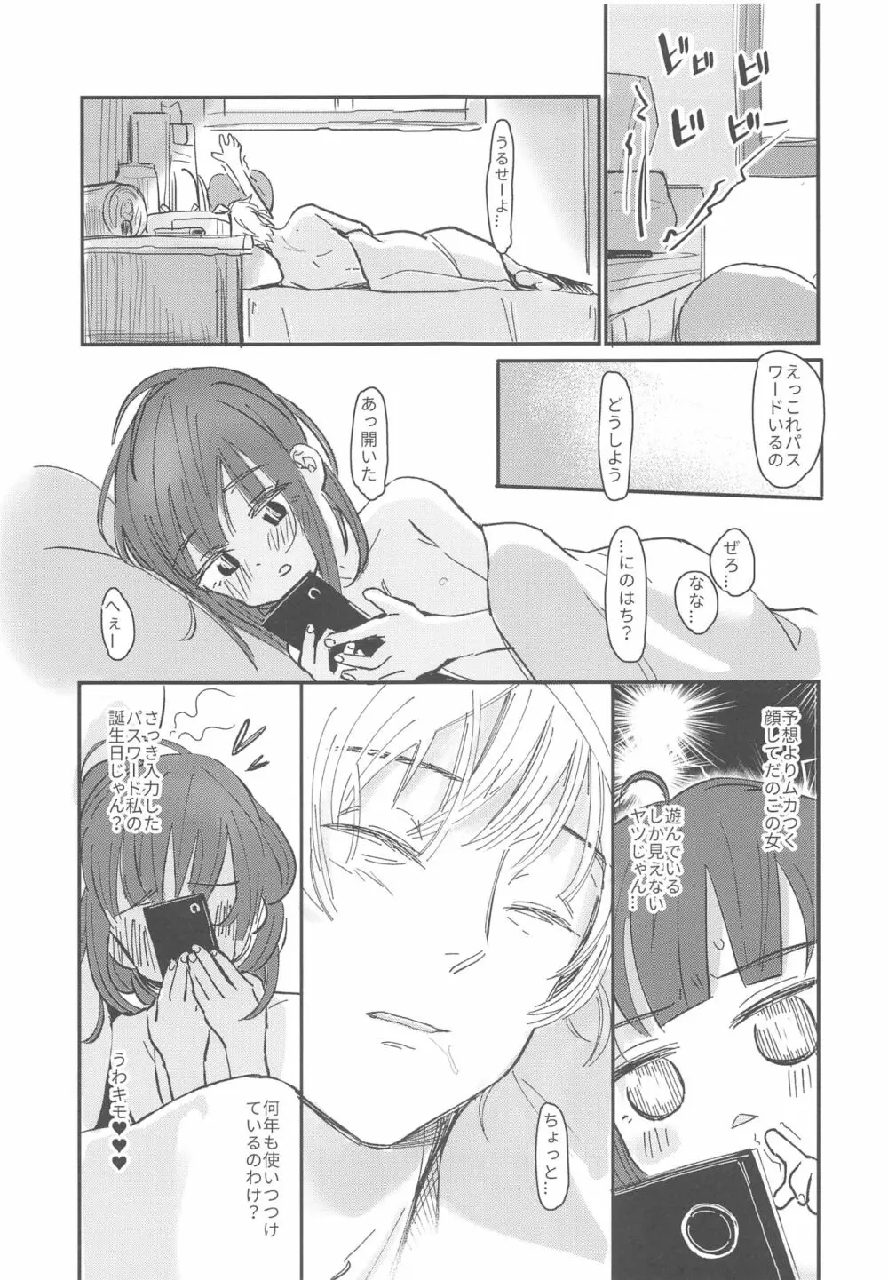 お兄ちゃんがげんきないからSEXしてみた Page.22