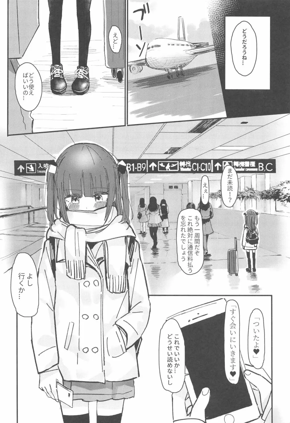 お兄ちゃんがげんきないからSEXしてみた Page.3