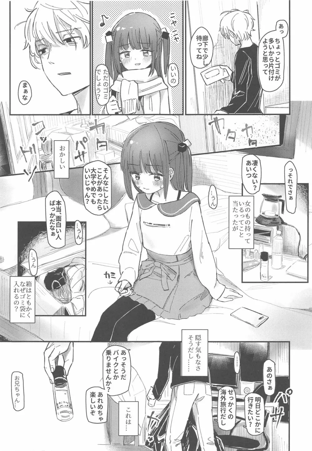 お兄ちゃんがげんきないからSEXしてみた Page.6