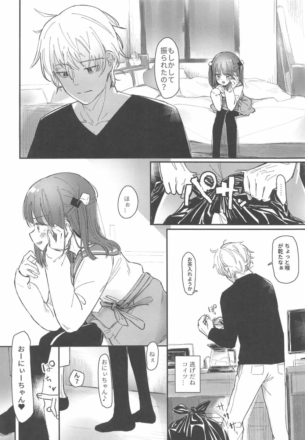 お兄ちゃんがげんきないからSEXしてみた Page.7