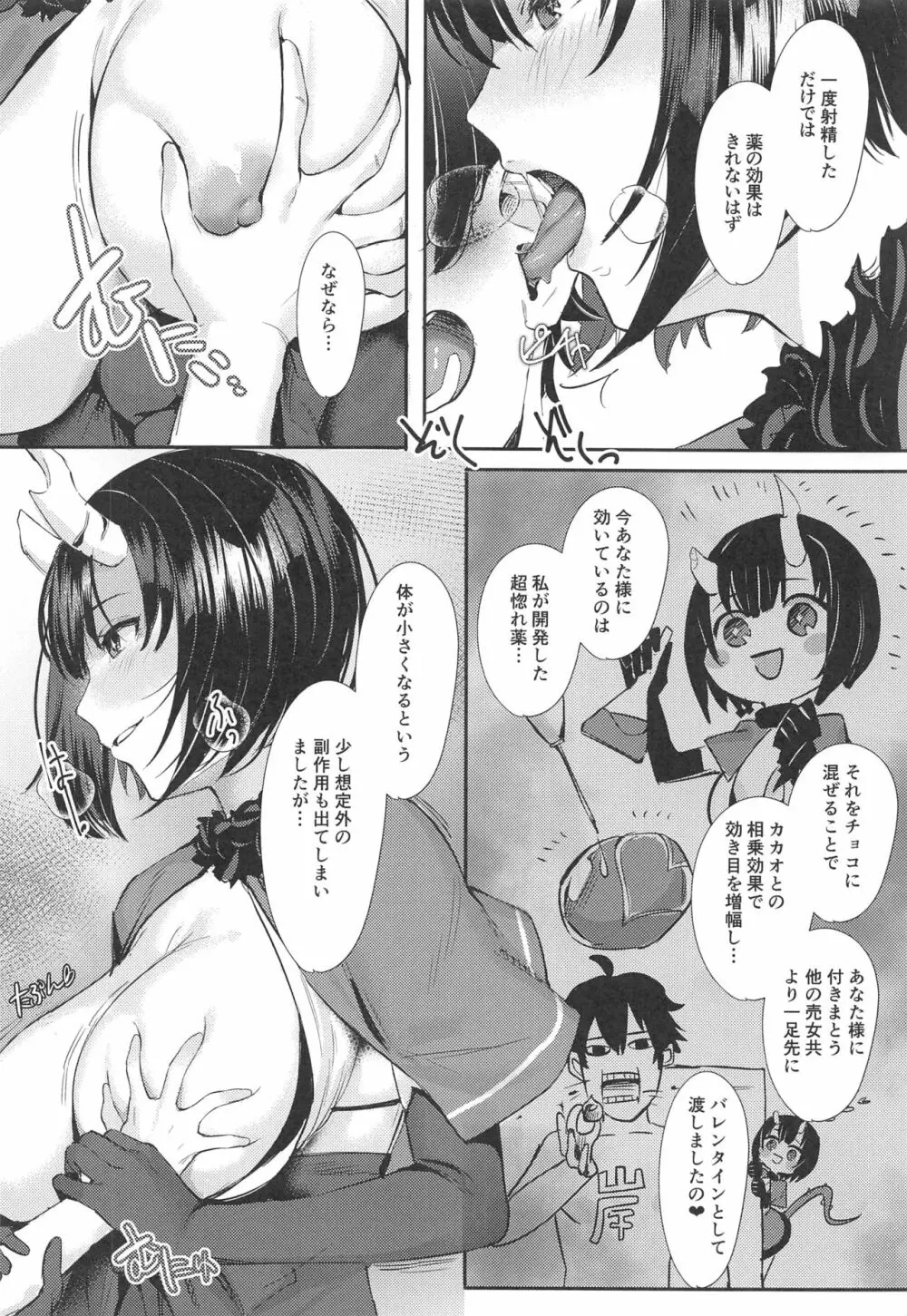 お姉ちゃんコネクト Page.5