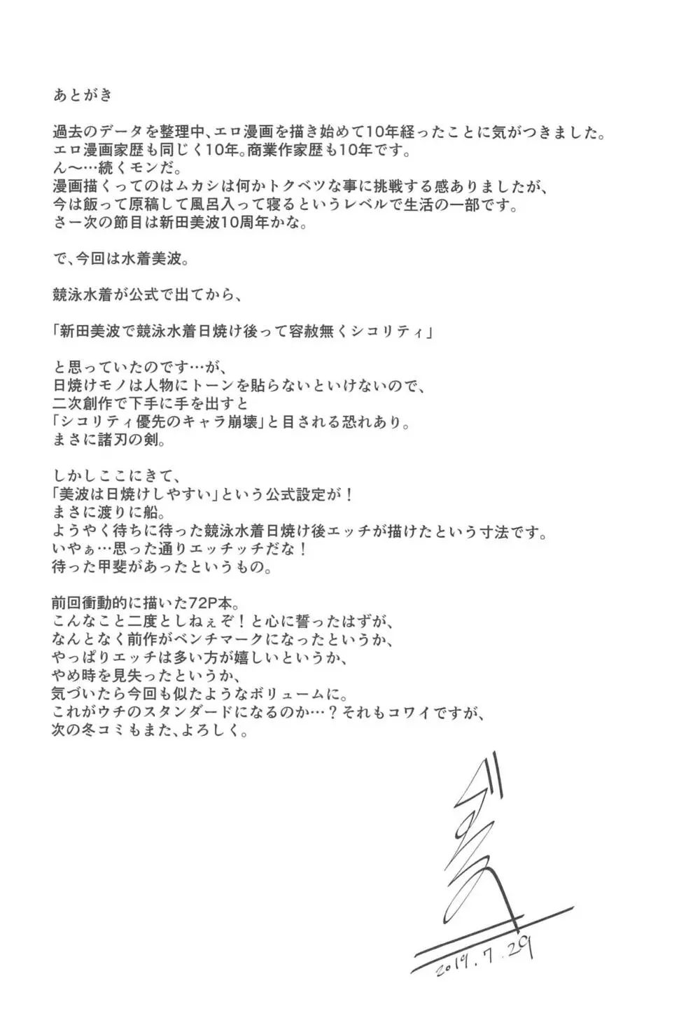 水着の下の誘惑 Page.67