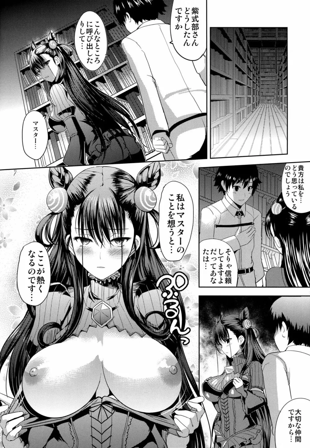 紫式部みだれがみ Page.7