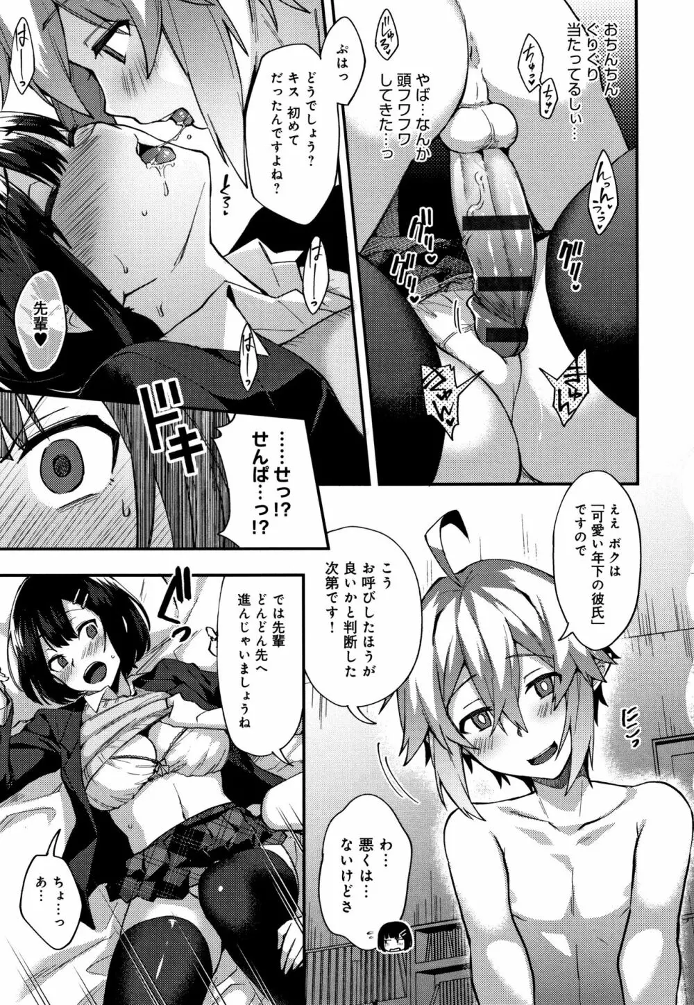 チョロ姉ラヴァーズ + 4Pリーフレット Page.158