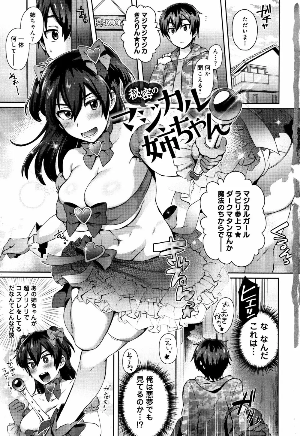 チョロ姉ラヴァーズ + 4Pリーフレット Page.6