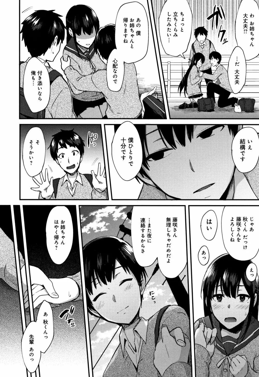 チョロ姉ラヴァーズ + 4Pリーフレット Page.69