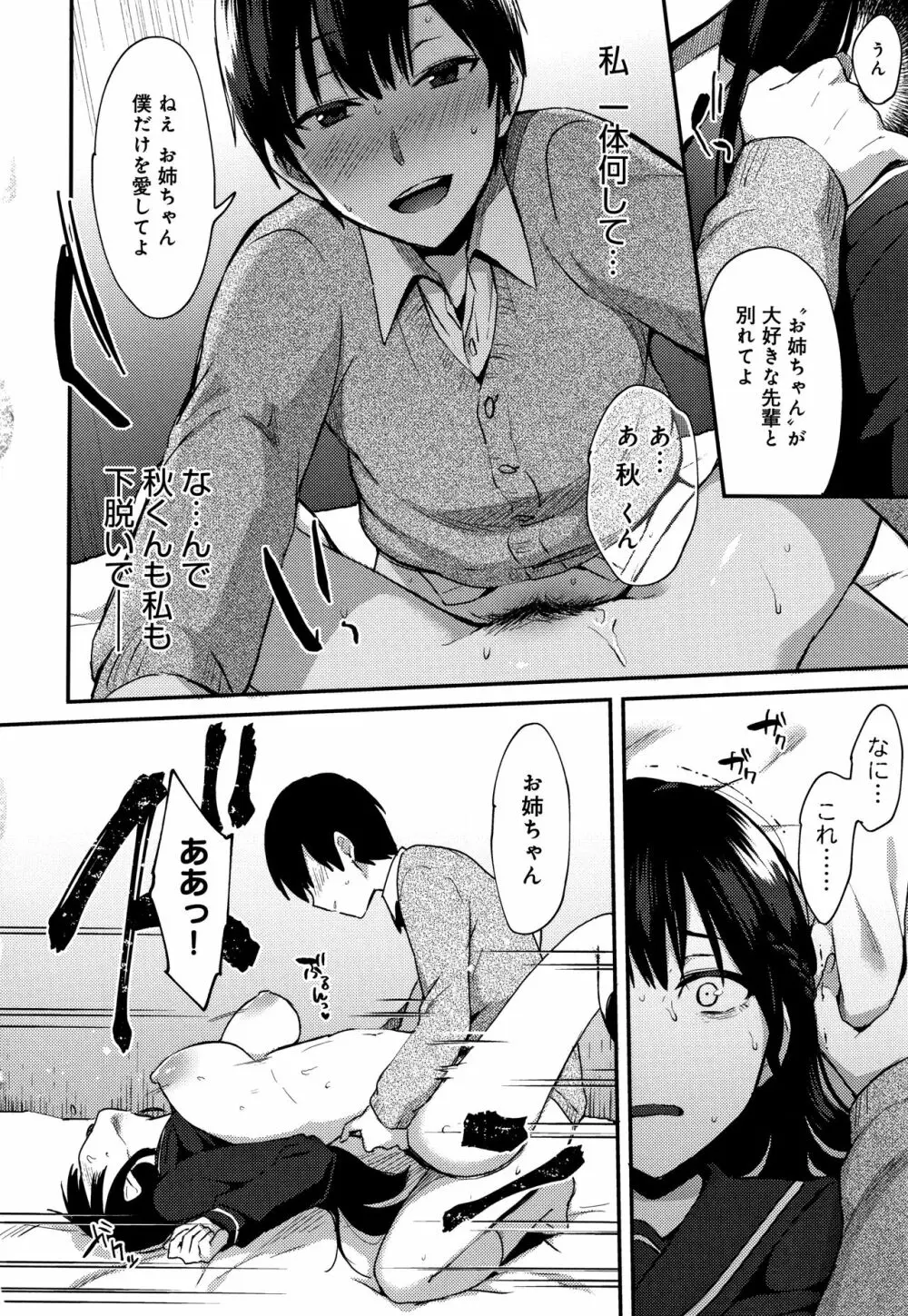 チョロ姉ラヴァーズ + 4Pリーフレット Page.77