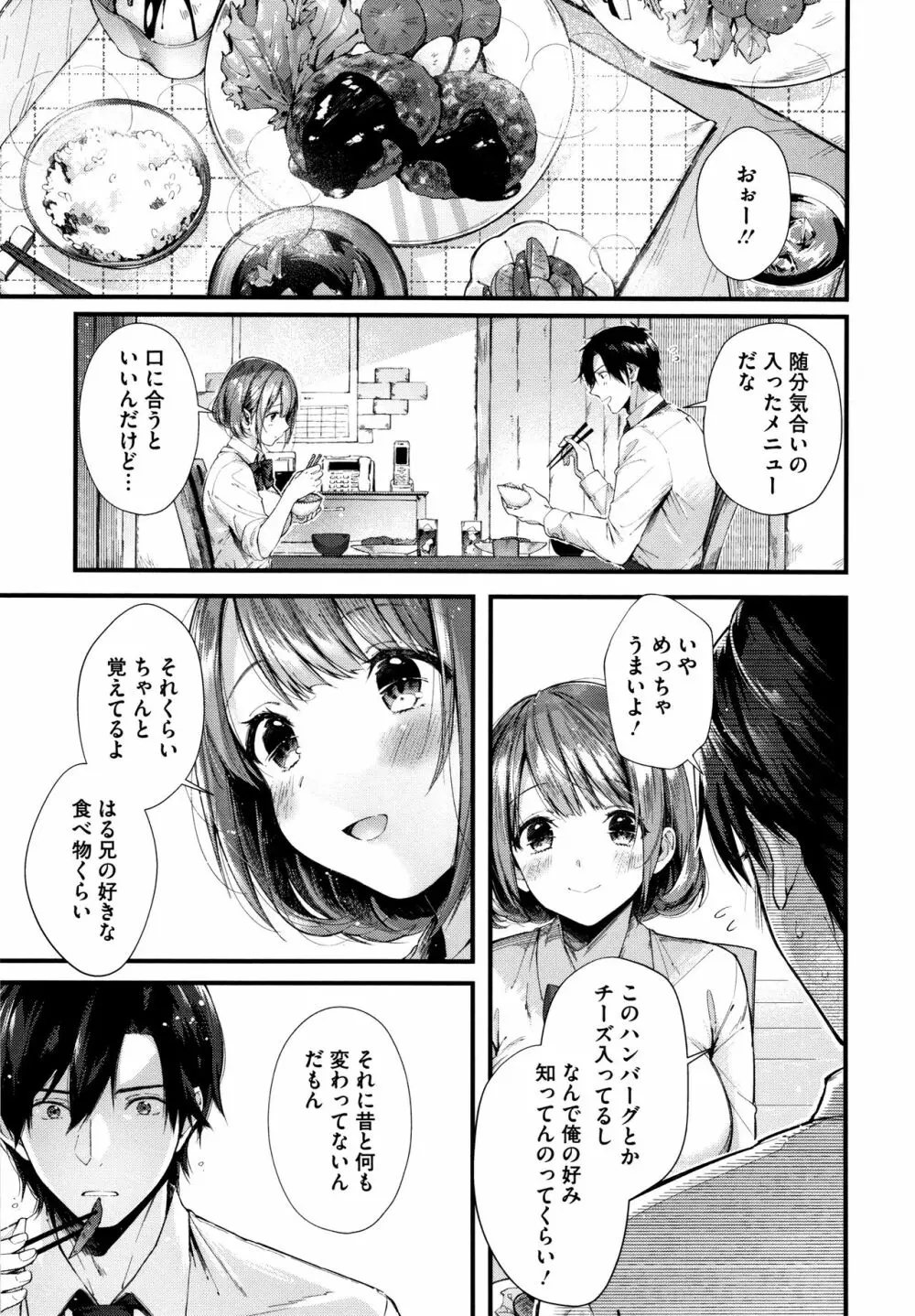 キスハグ ~ メロン・とら小冊子付き特別版 ~ Page.10