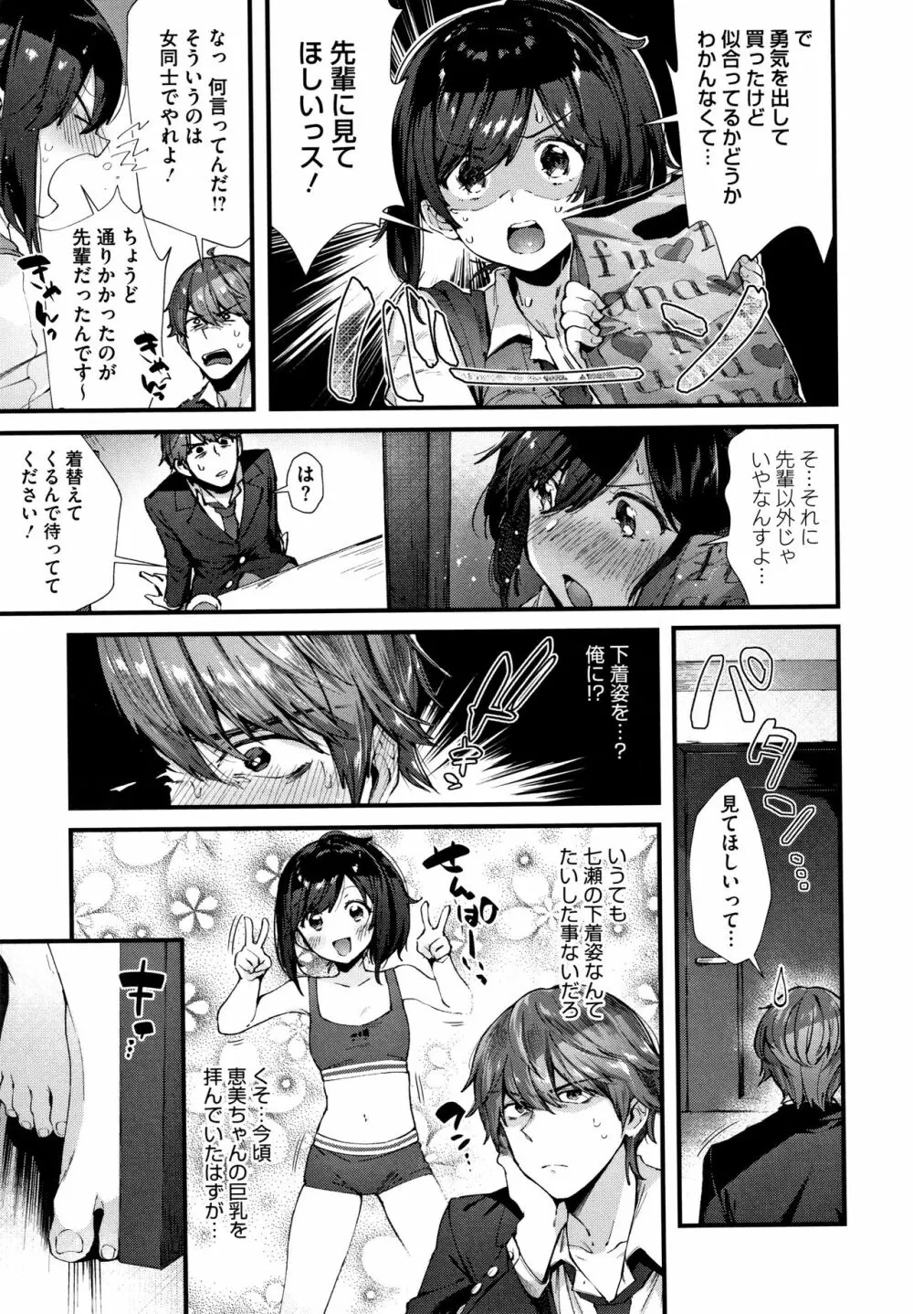 キスハグ ~ メロン・とら小冊子付き特別版 ~ Page.114