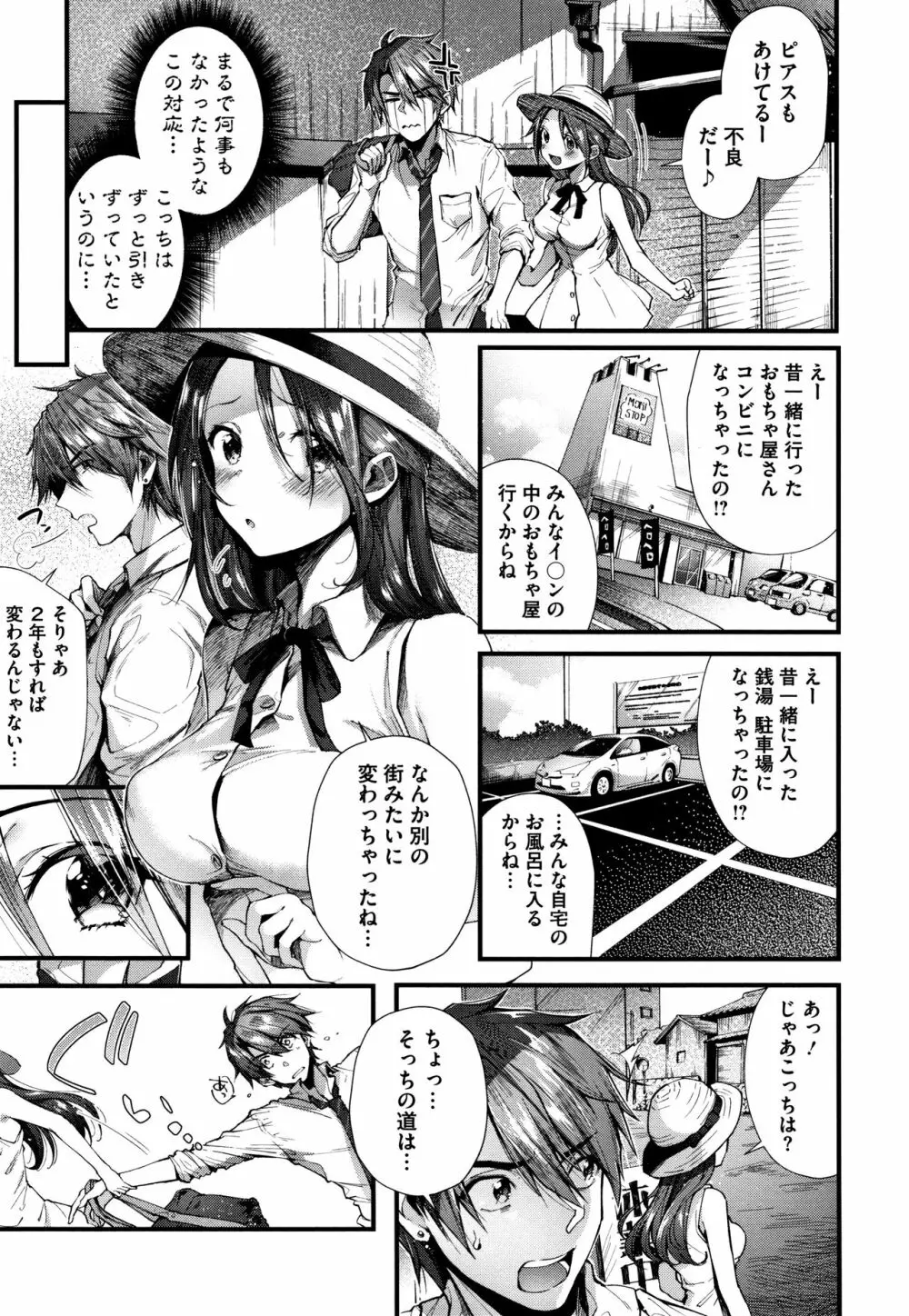 キスハグ ~ メロン・とら小冊子付き特別版 ~ Page.170