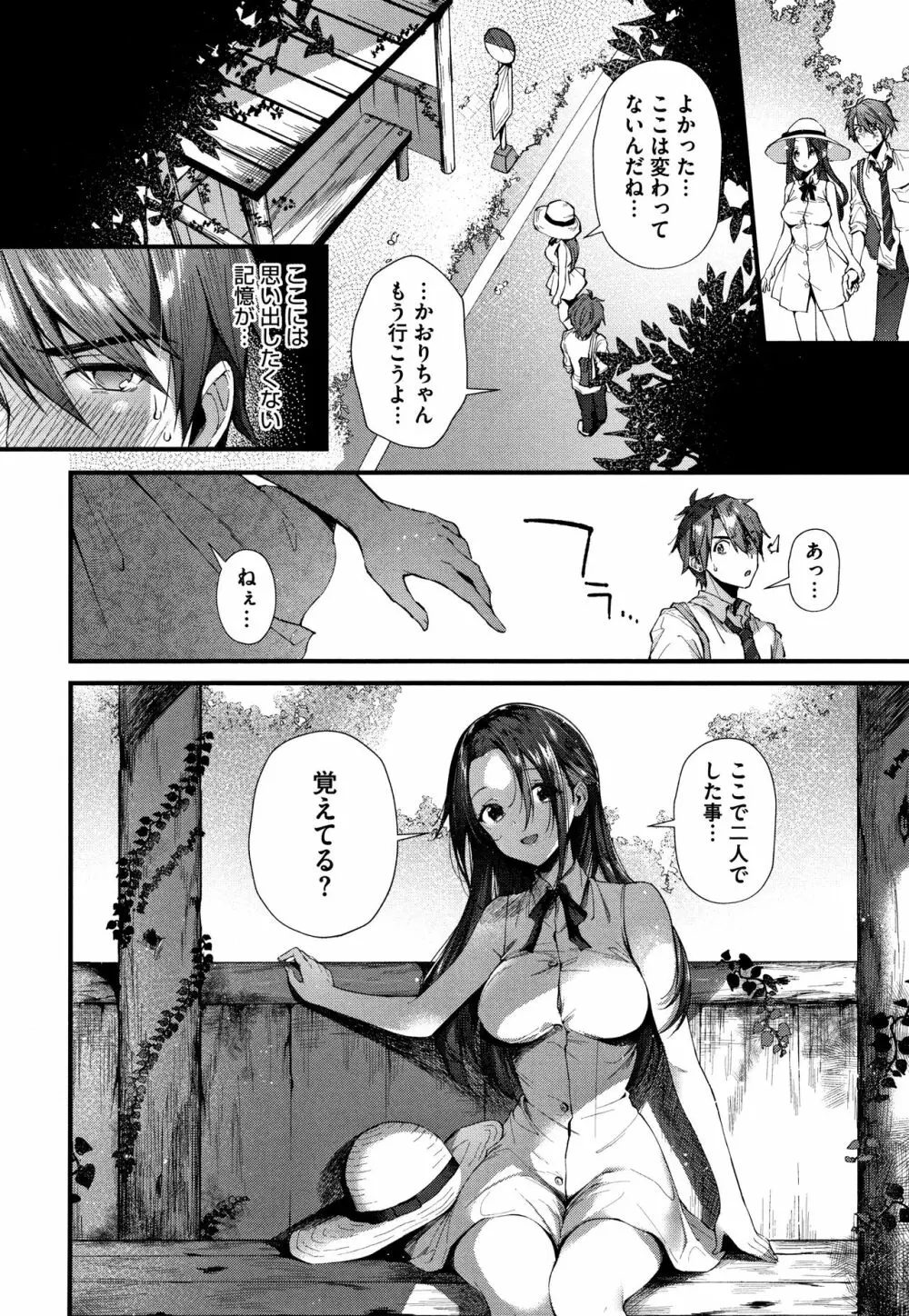 キスハグ ~ メロン・とら小冊子付き特別版 ~ Page.171