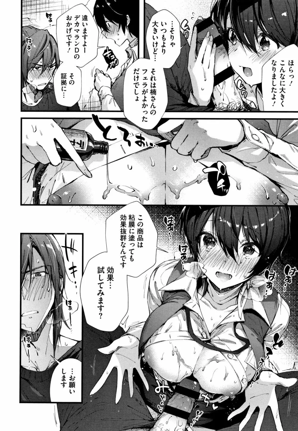 キスハグ ~ メロン・とら小冊子付き特別版 ~ Page.37