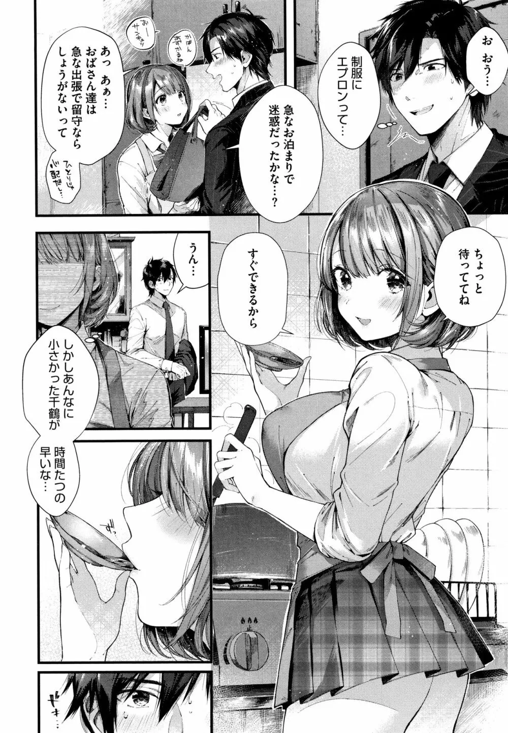 キスハグ ~ メロン・とら小冊子付き特別版 ~ Page.9