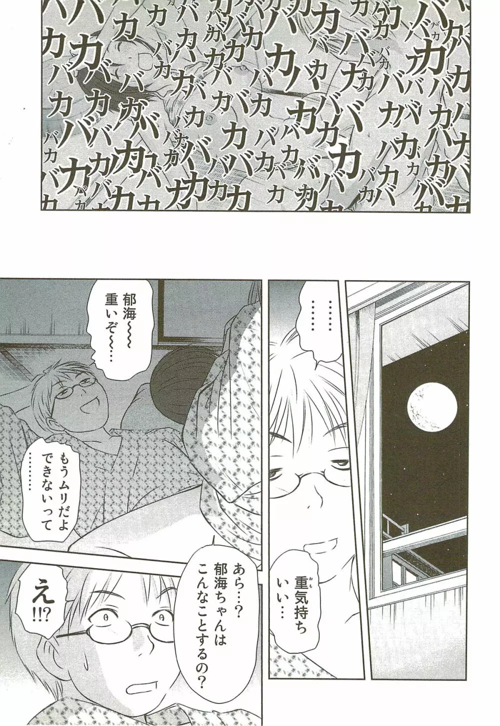 風見鶏☆トライアングル 第3巻 Page.100