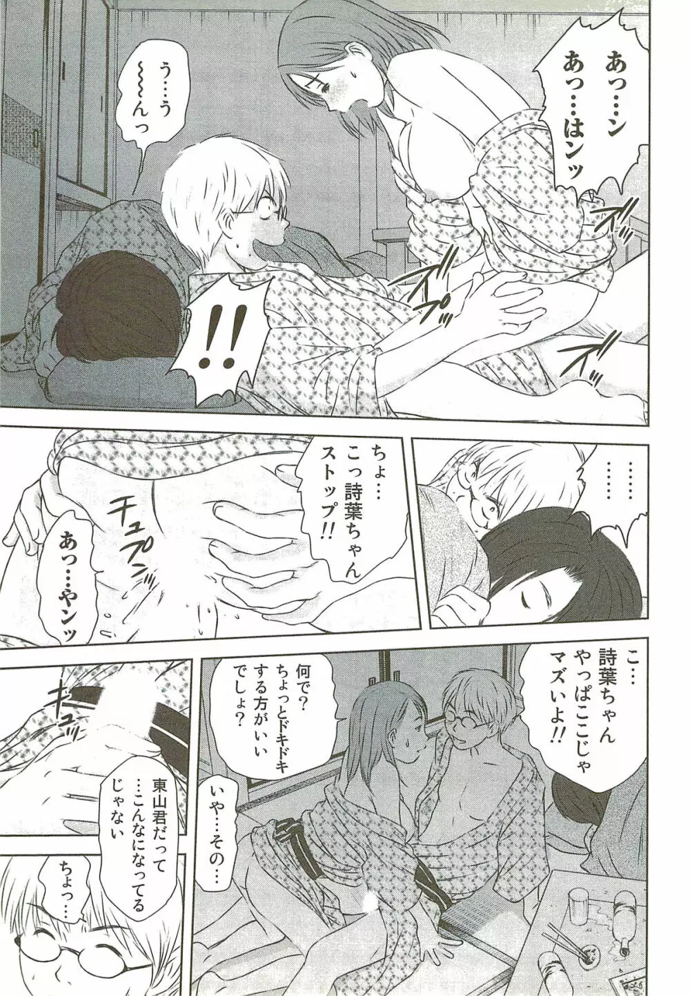 風見鶏☆トライアングル 第3巻 Page.102