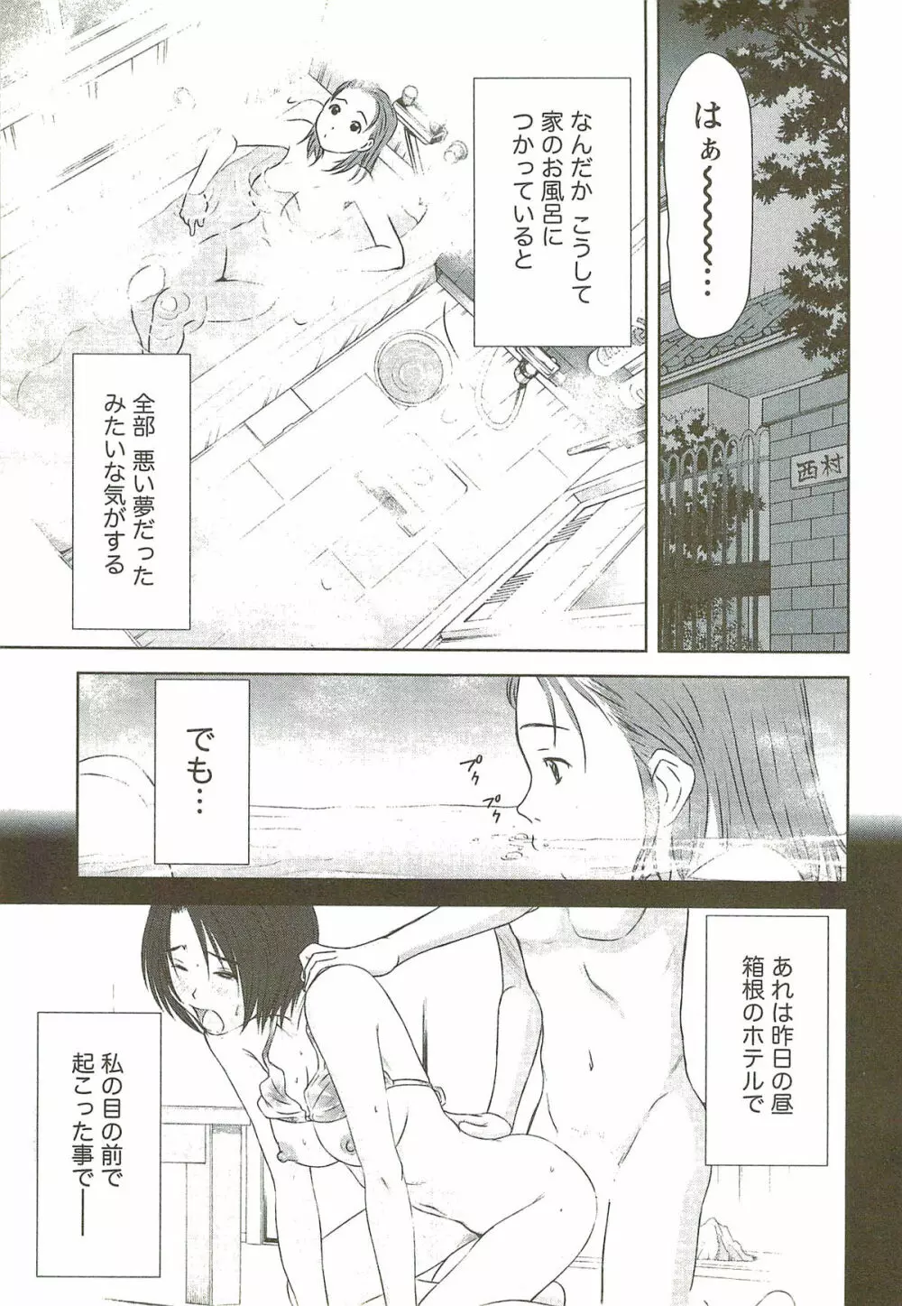 風見鶏☆トライアングル 第3巻 Page.104