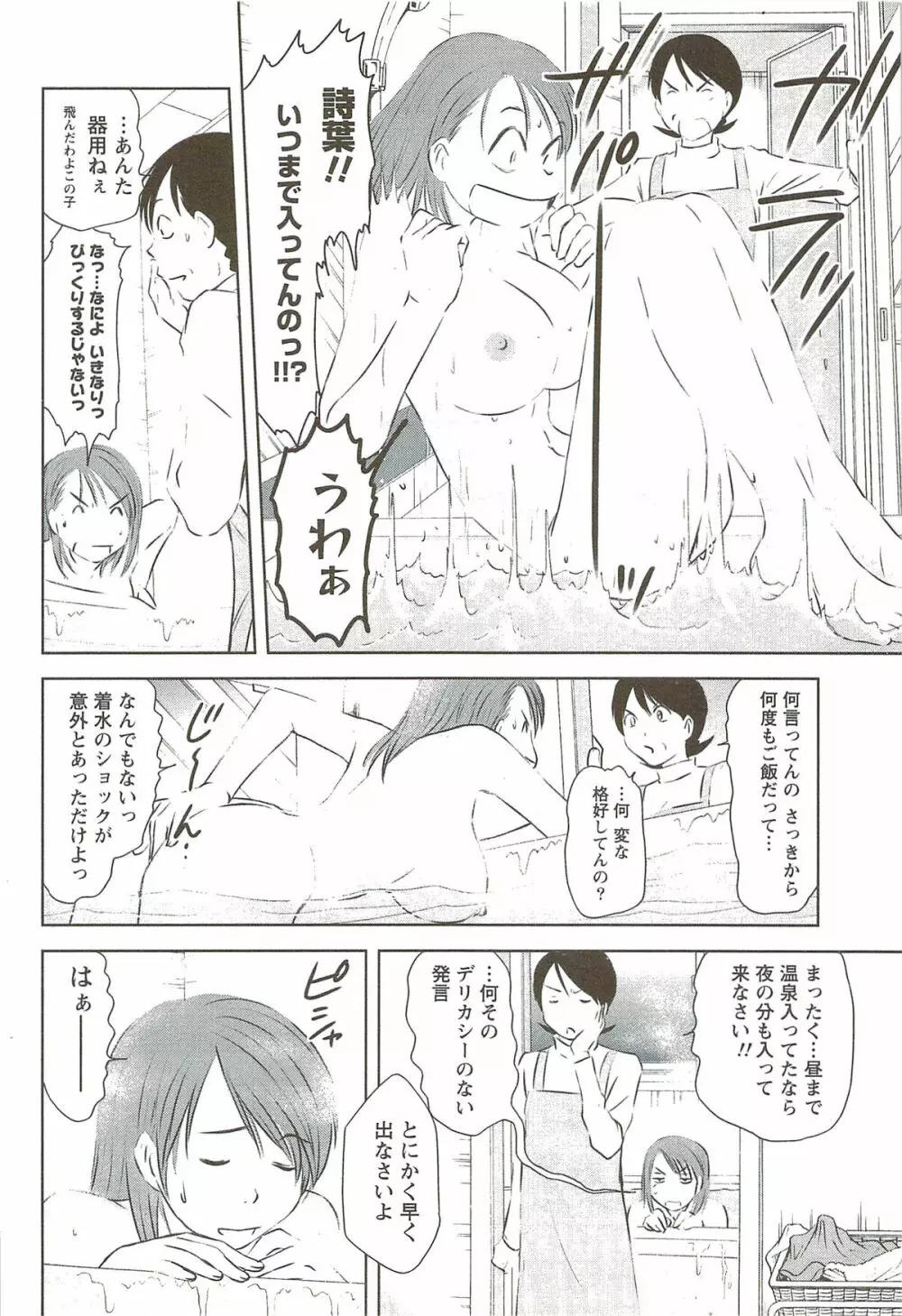 風見鶏☆トライアングル 第3巻 Page.107