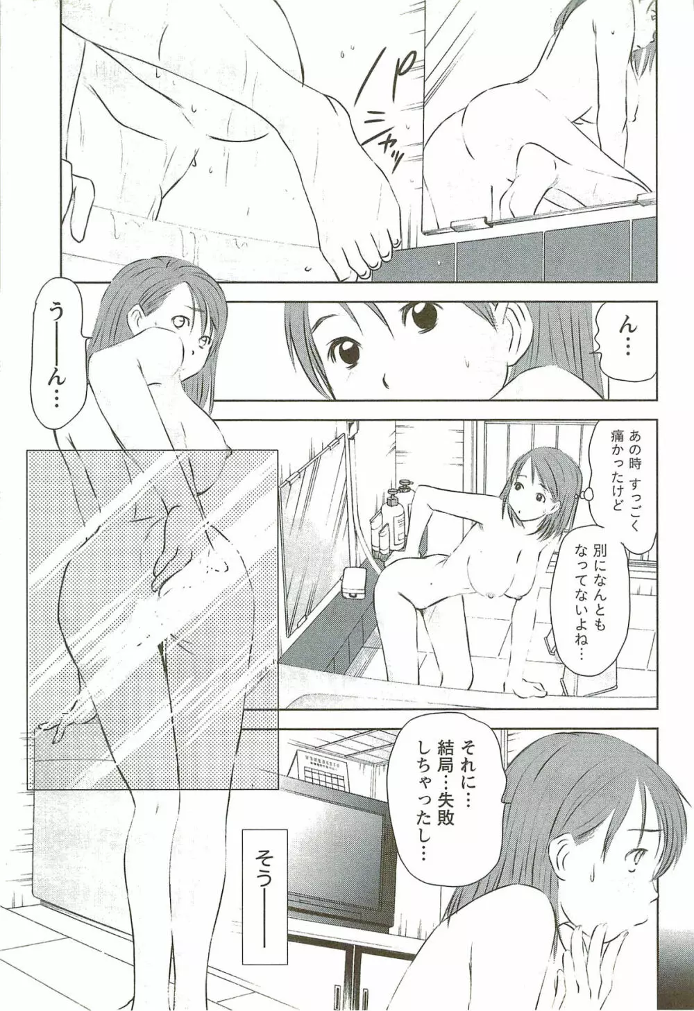 風見鶏☆トライアングル 第3巻 Page.108