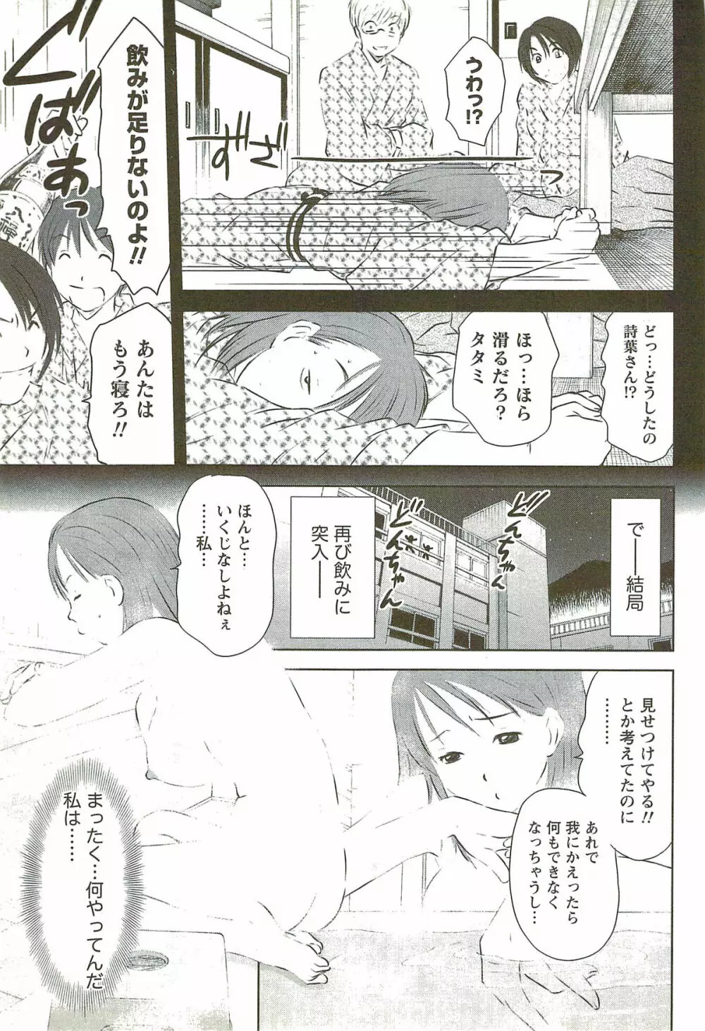 風見鶏☆トライアングル 第3巻 Page.110