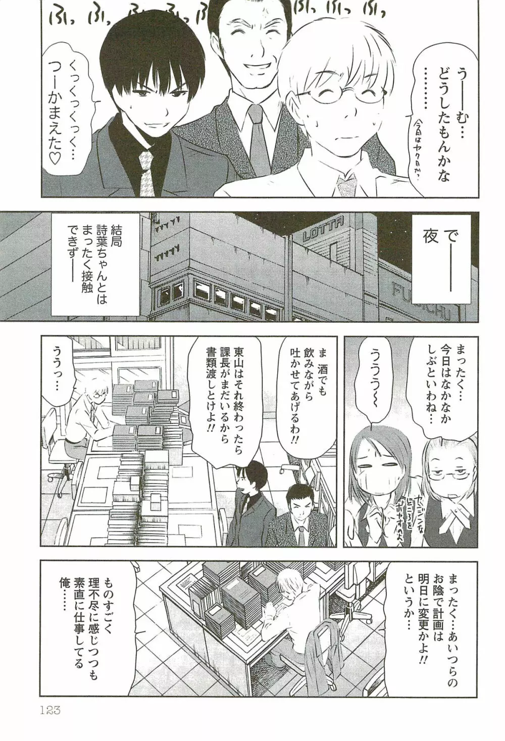 風見鶏☆トライアングル 第3巻 Page.122