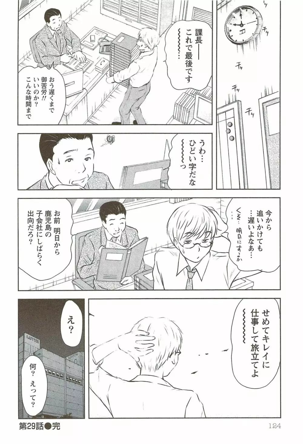風見鶏☆トライアングル 第3巻 Page.123