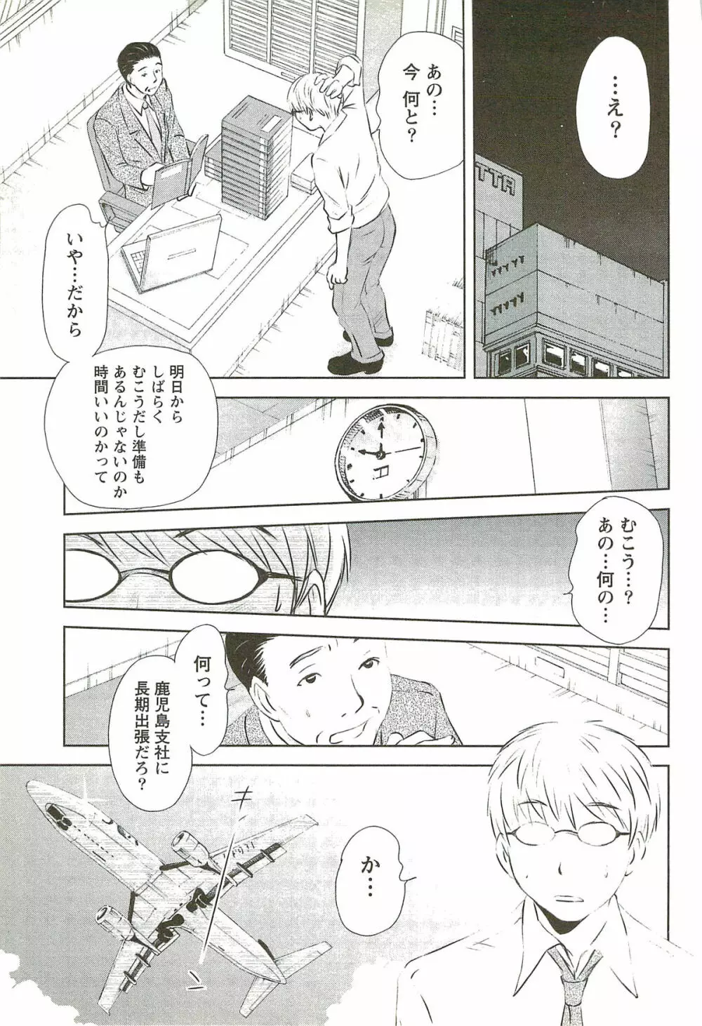 風見鶏☆トライアングル 第3巻 Page.124