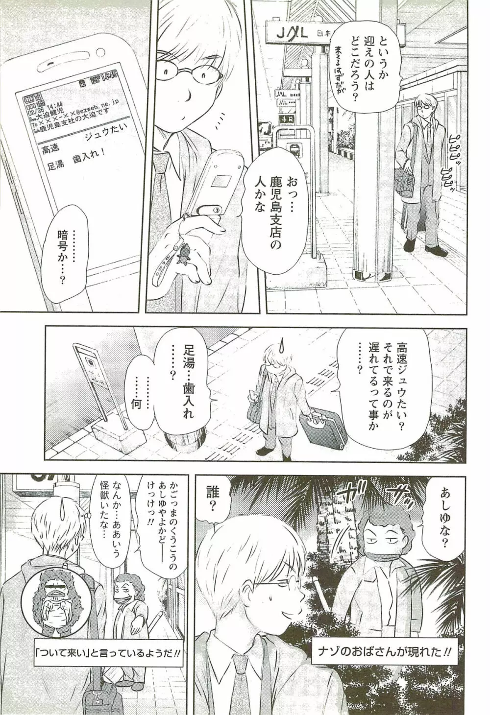 風見鶏☆トライアングル 第3巻 Page.126