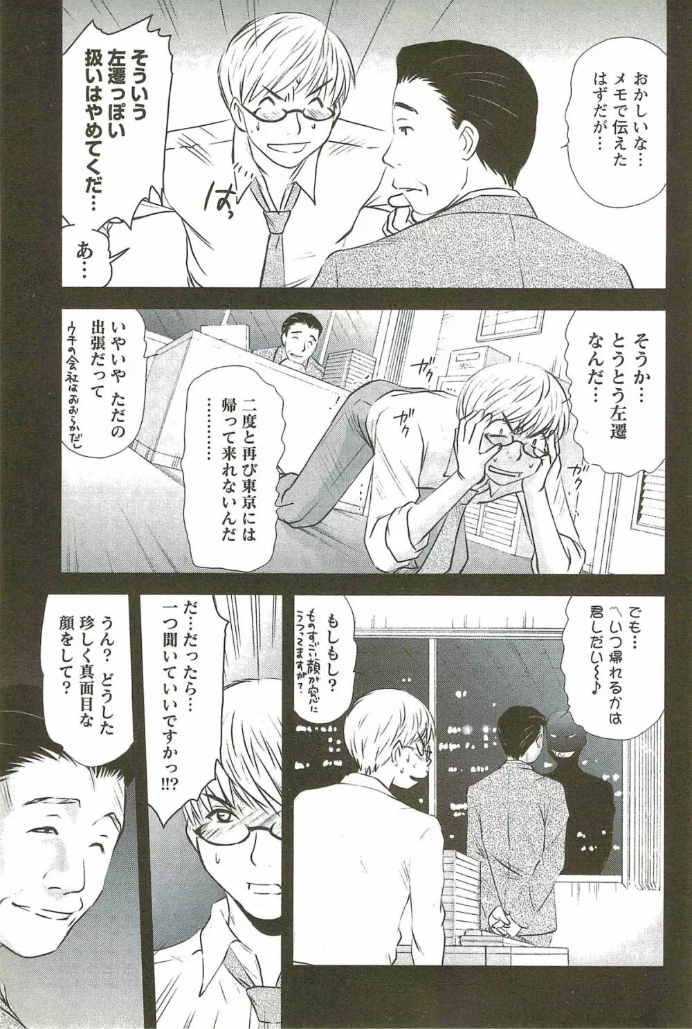 風見鶏☆トライアングル 第3巻 Page.128