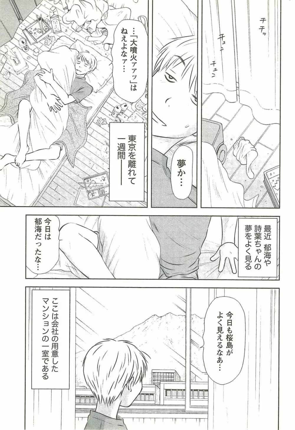 風見鶏☆トライアングル 第3巻 Page.146