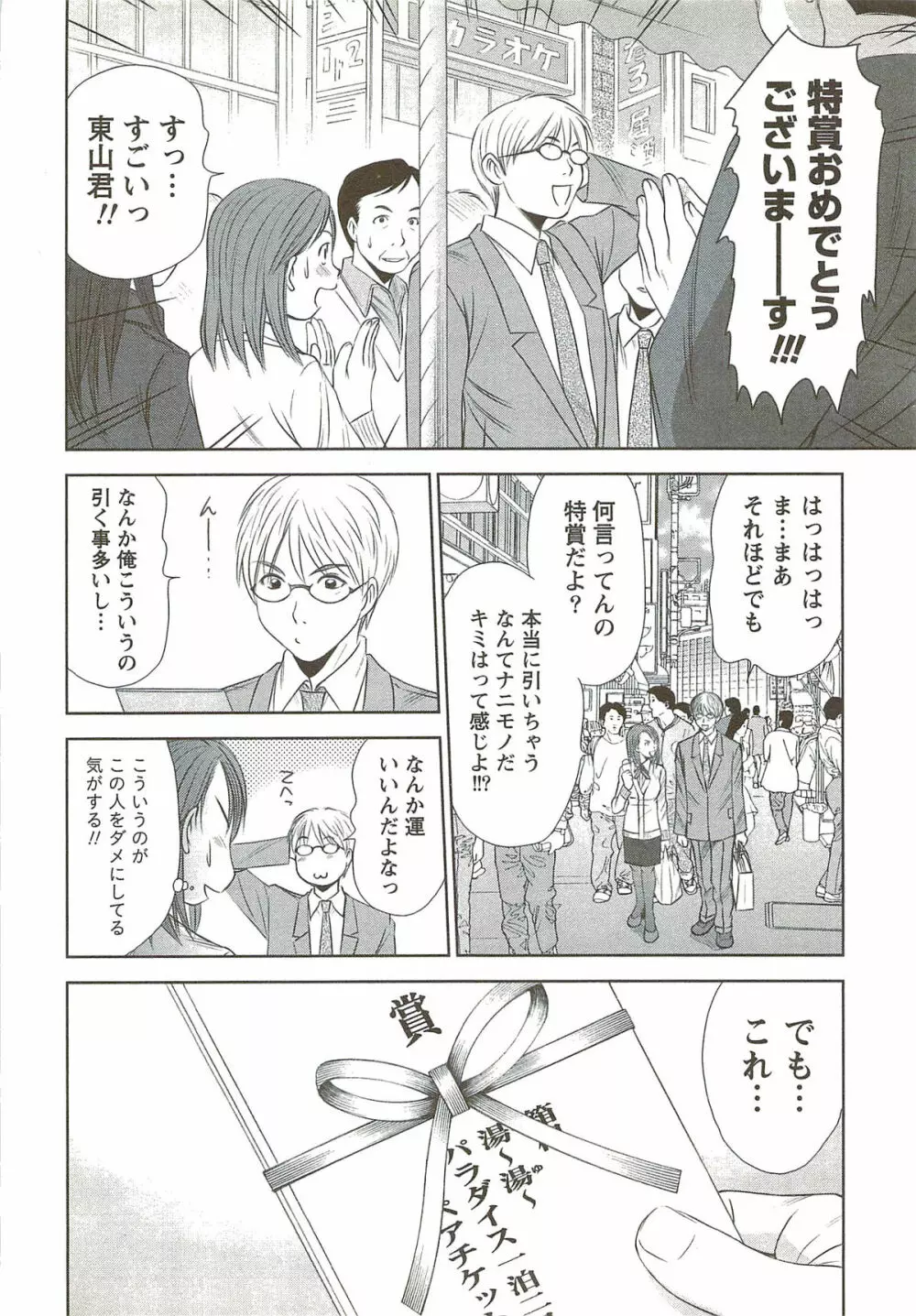 風見鶏☆トライアングル 第3巻 Page.15