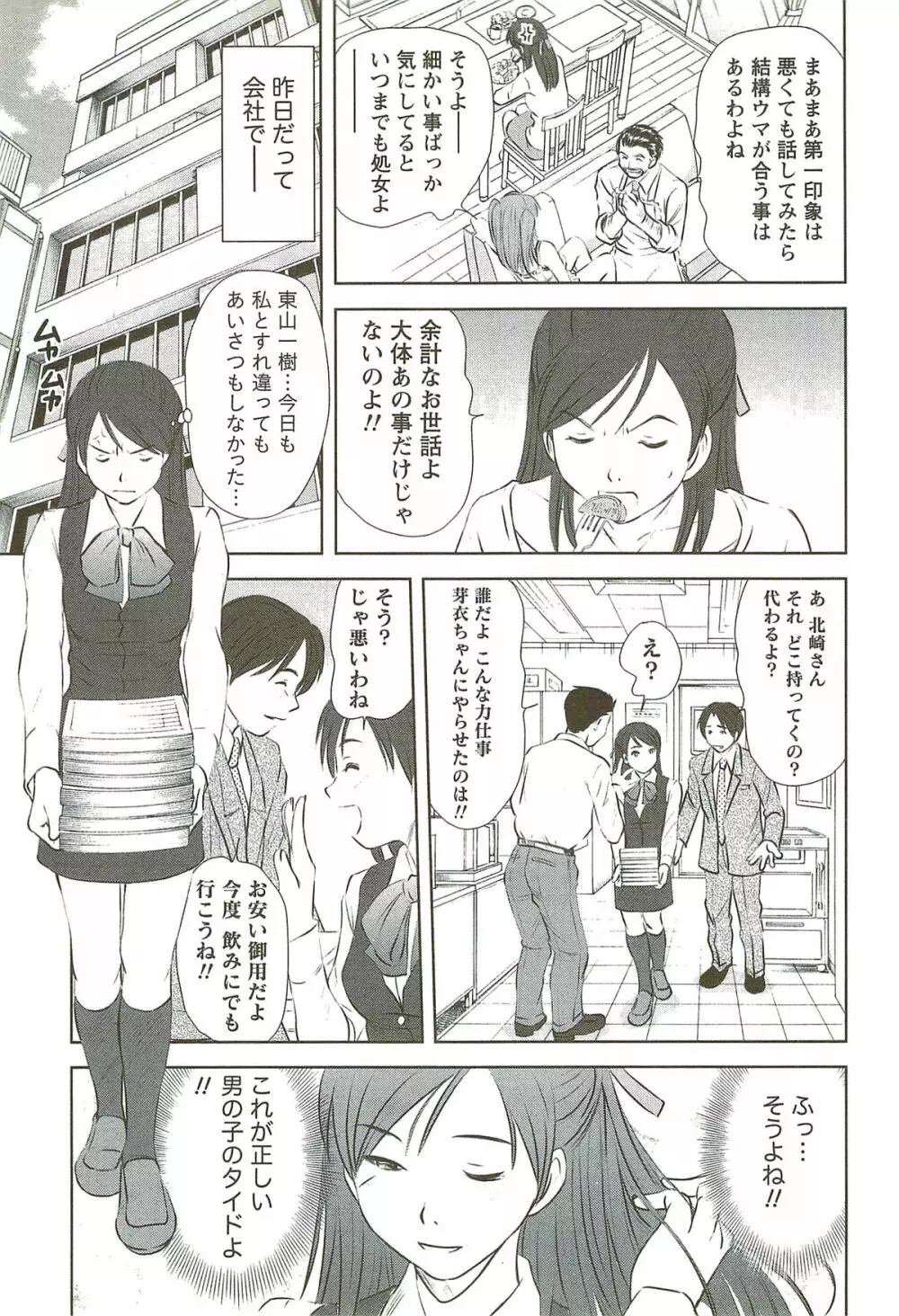 風見鶏☆トライアングル 第3巻 Page.150