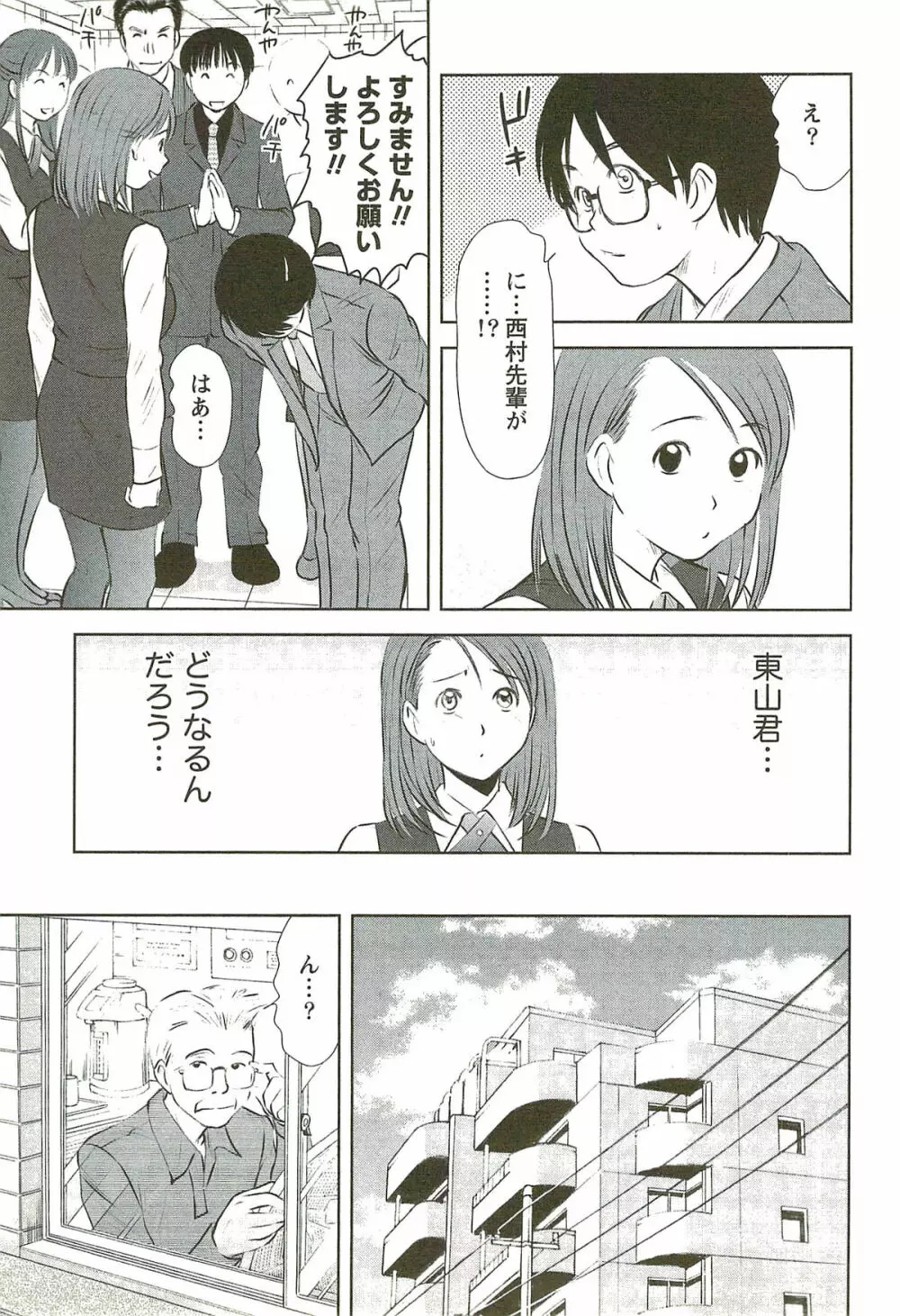 風見鶏☆トライアングル 第3巻 Page.156