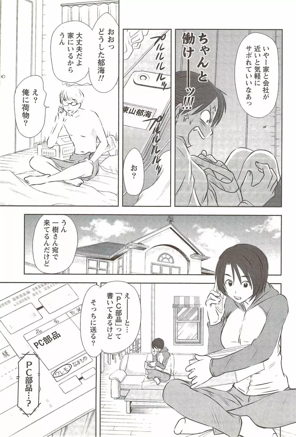 風見鶏☆トライアングル 第3巻 Page.160
