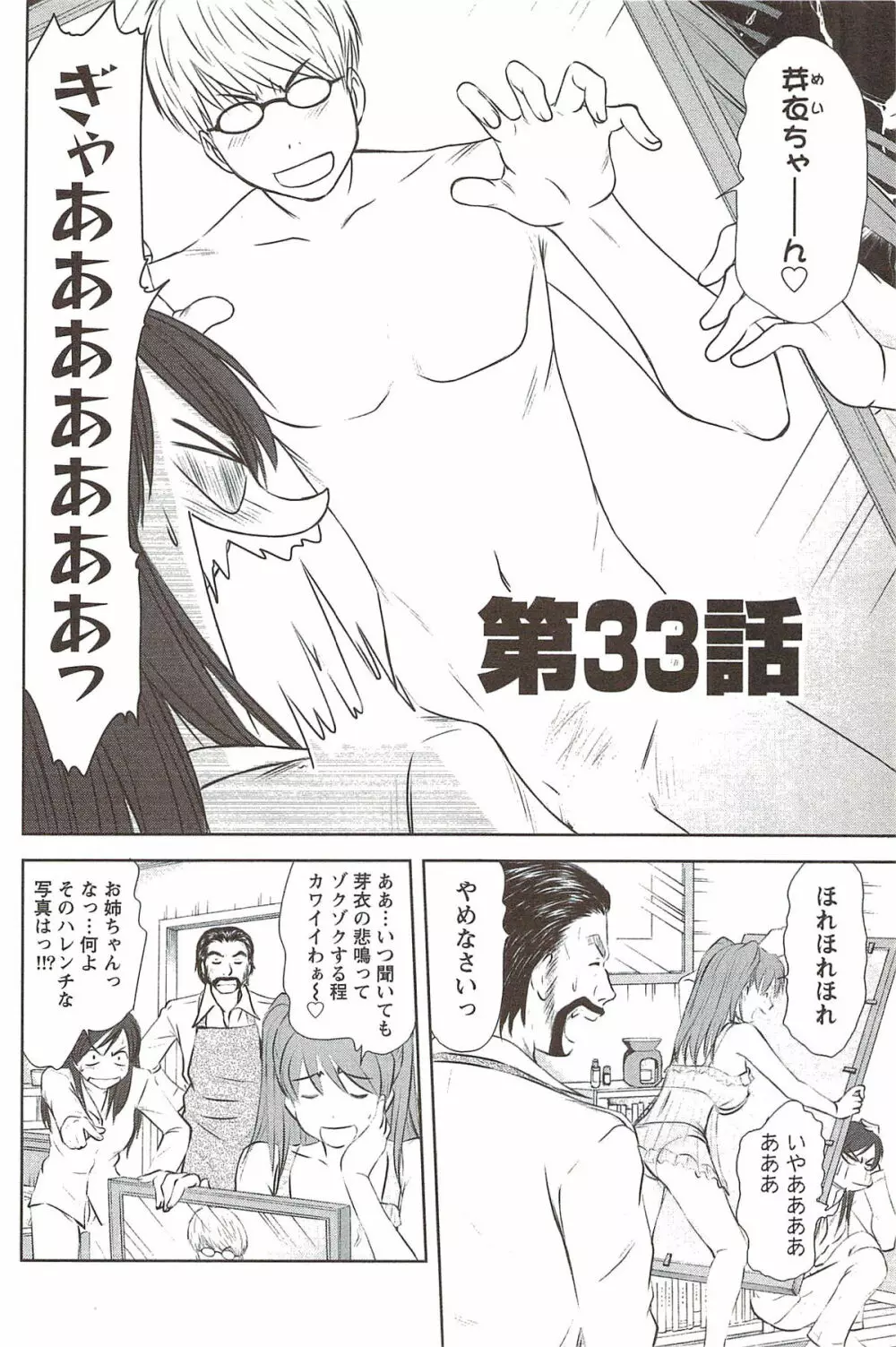 風見鶏☆トライアングル 第3巻 Page.185
