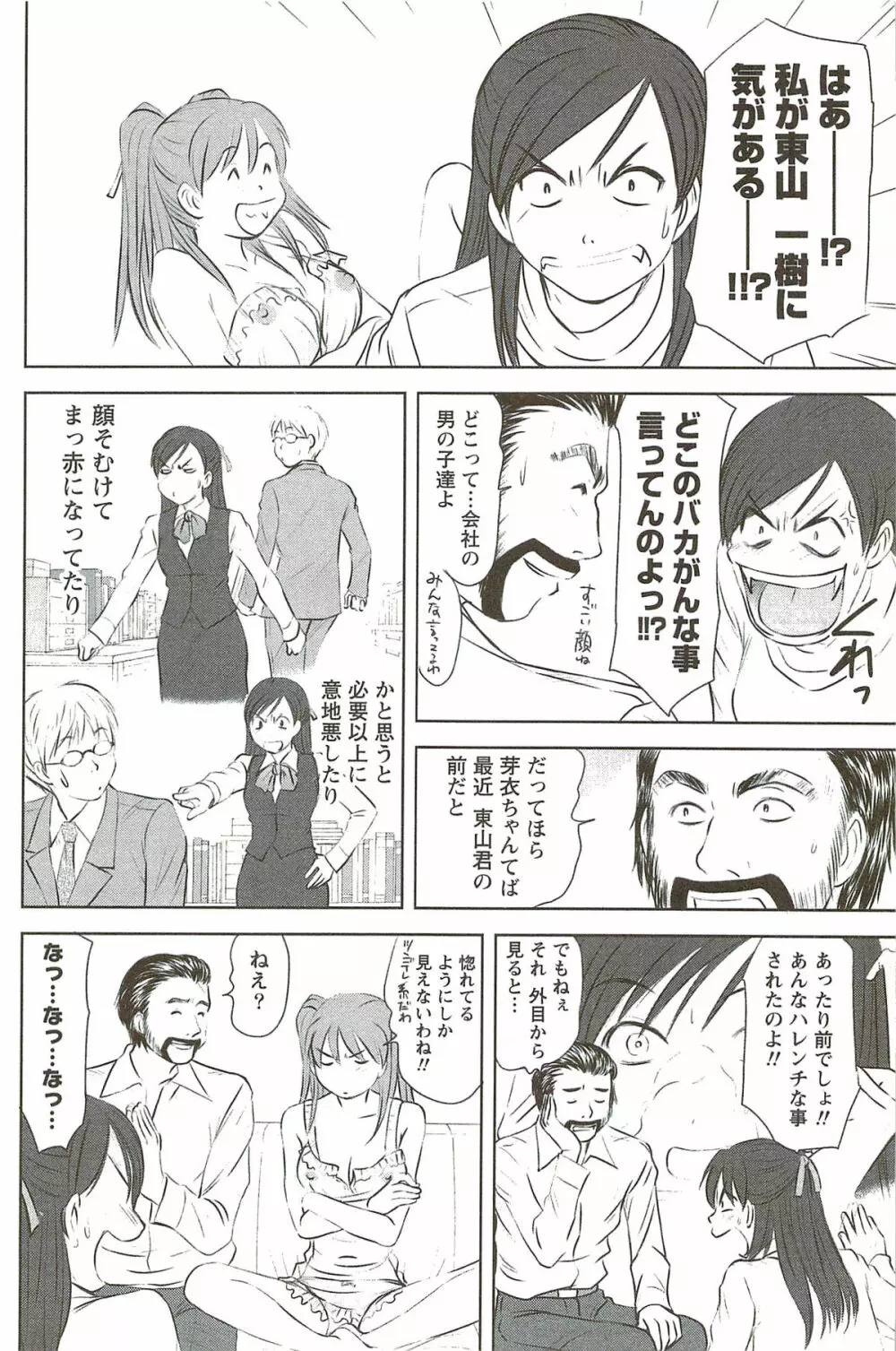風見鶏☆トライアングル 第3巻 Page.187