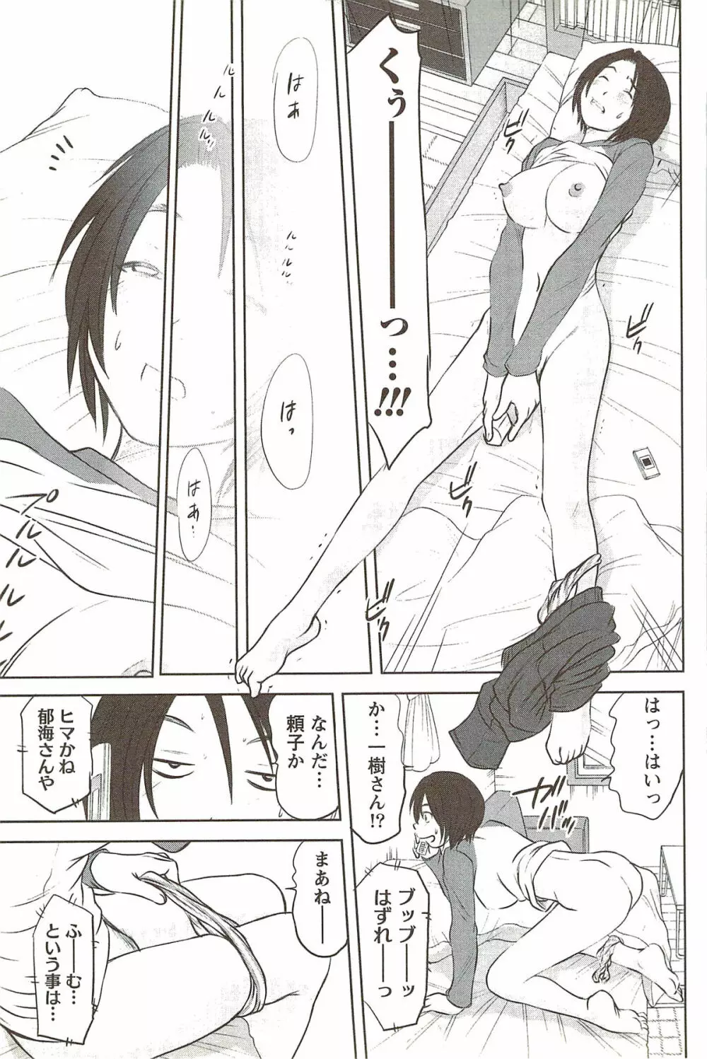 風見鶏☆トライアングル 第3巻 Page.198