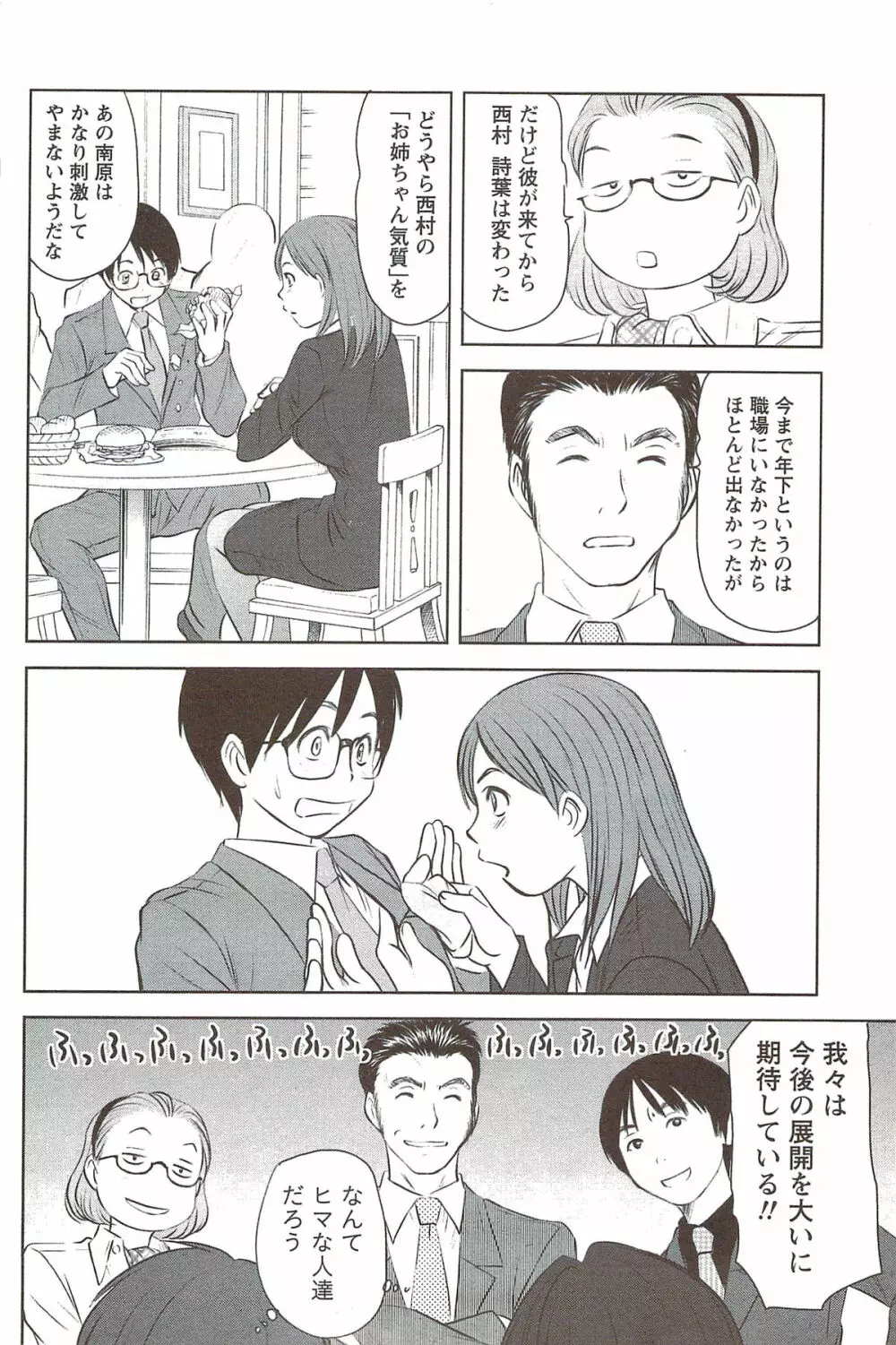 風見鶏☆トライアングル 第3巻 Page.201