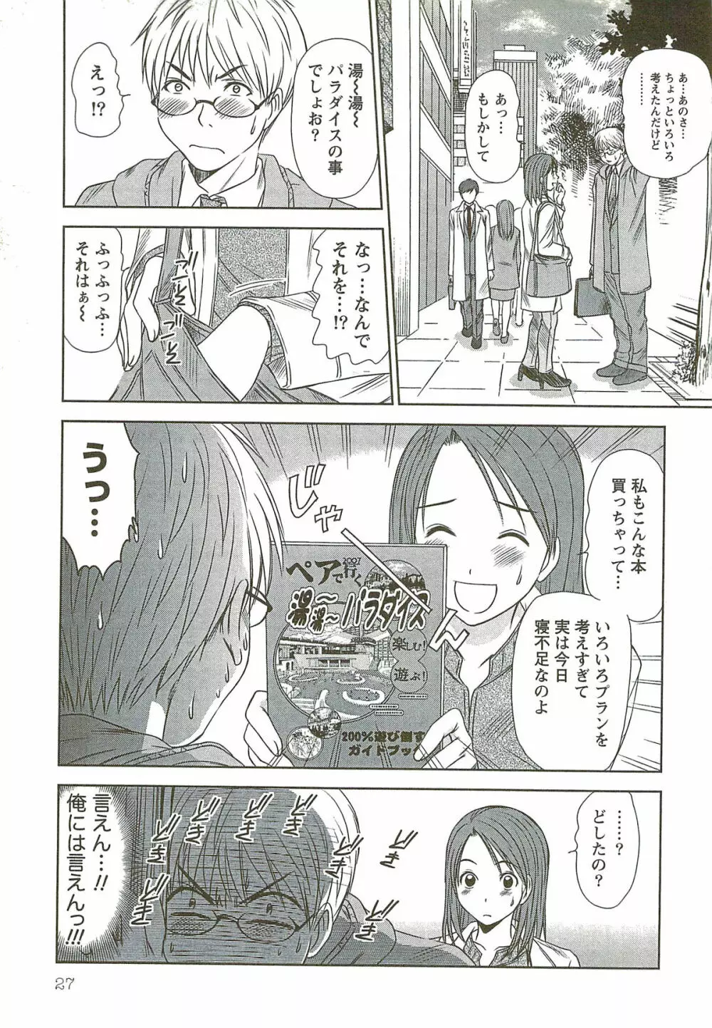風見鶏☆トライアングル 第3巻 Page.26