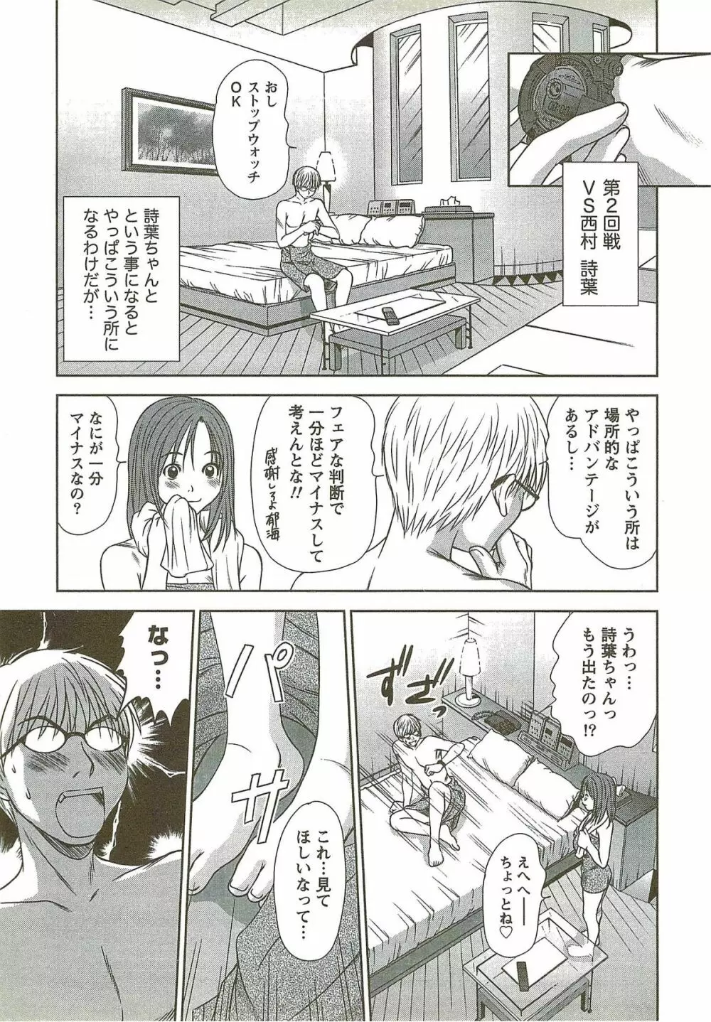 風見鶏☆トライアングル 第3巻 Page.40