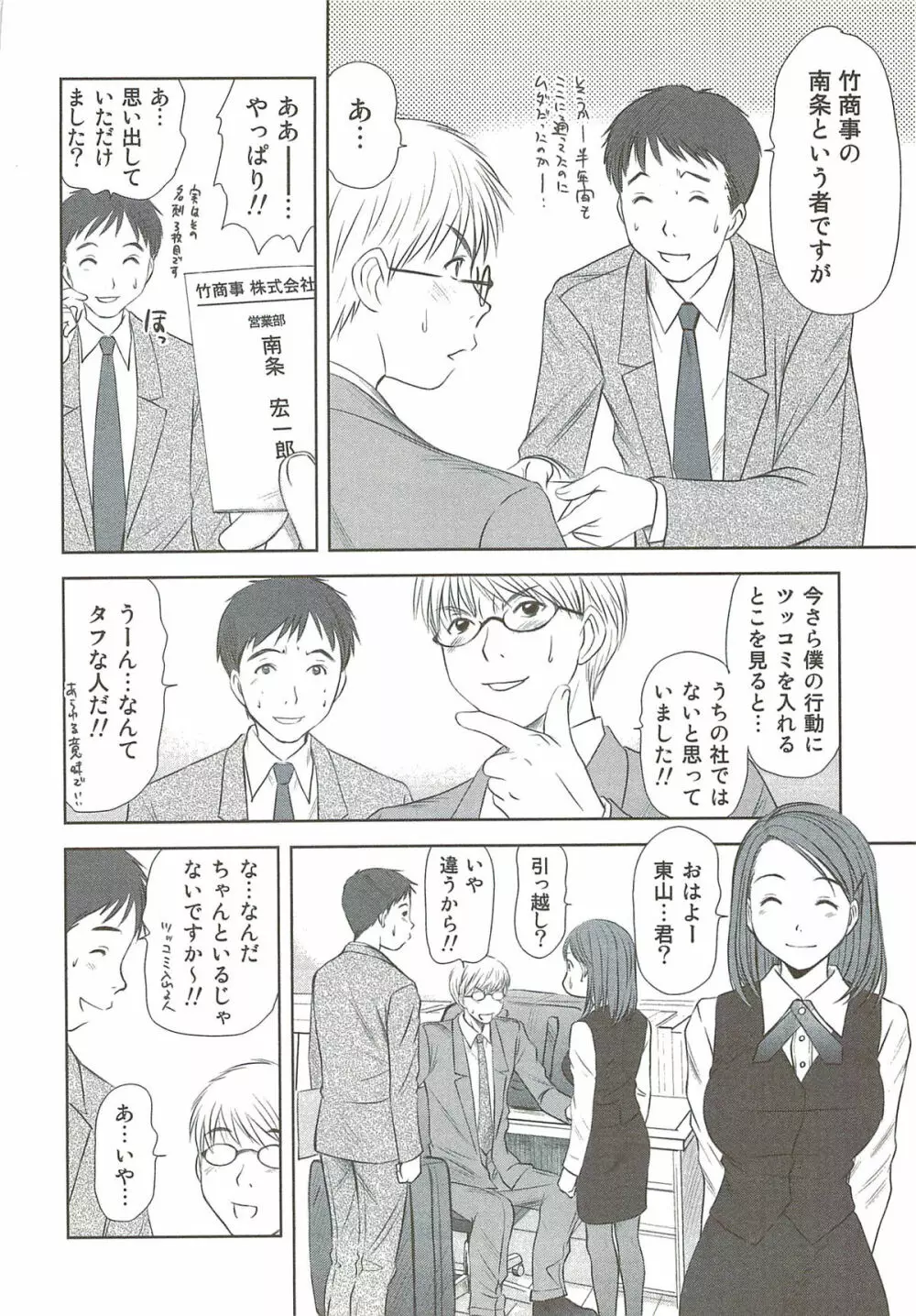 風見鶏☆トライアングル 第3巻 Page.47