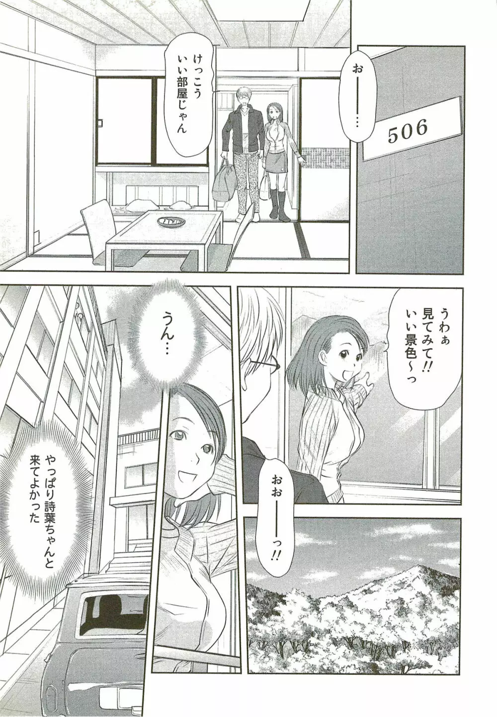 風見鶏☆トライアングル 第3巻 Page.50