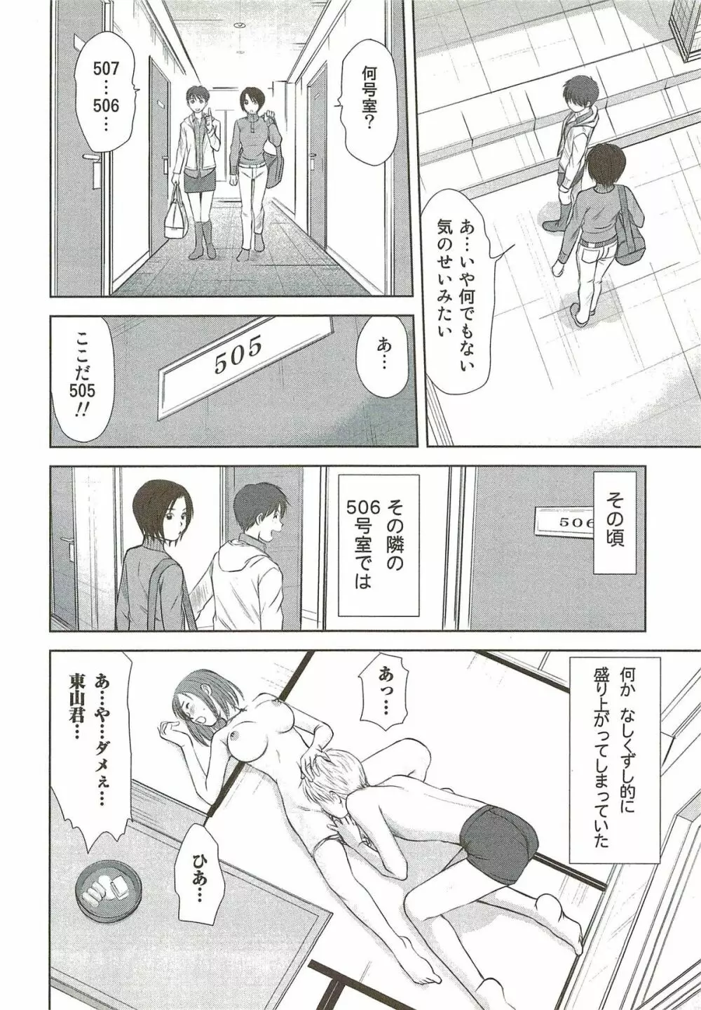 風見鶏☆トライアングル 第3巻 Page.57