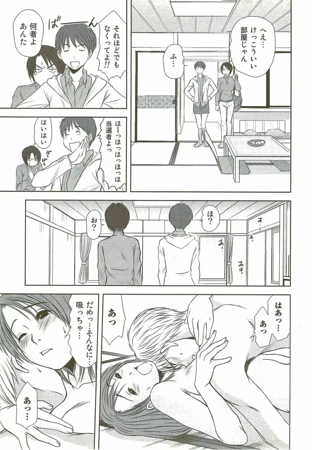 風見鶏☆トライアングル 第3巻 Page.58