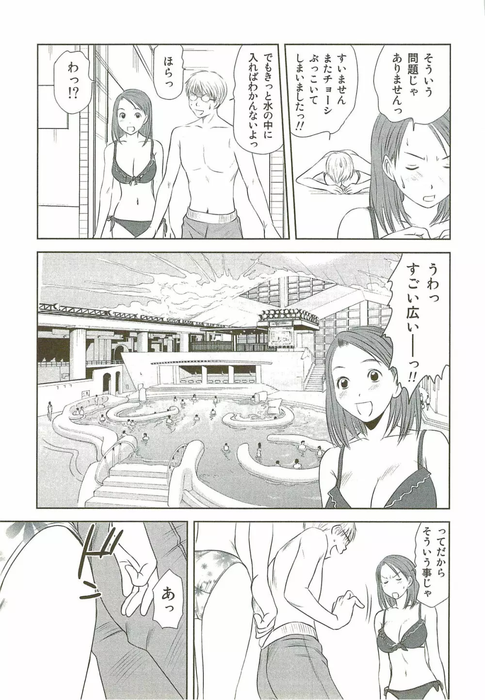 風見鶏☆トライアングル 第3巻 Page.62